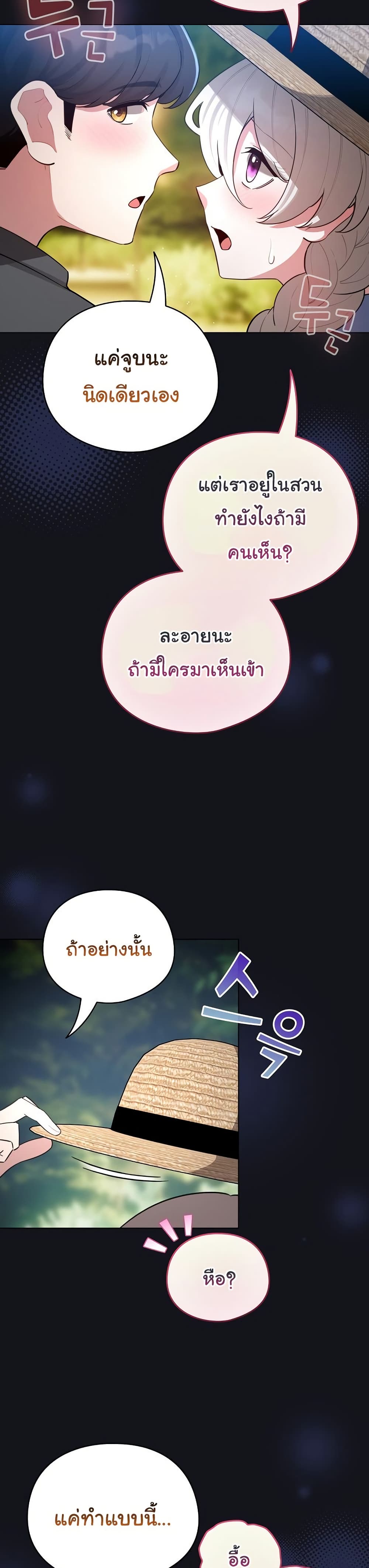 I Became a Pornhwa NPC – I Became a Pornhwa NPC – ตอนที่ 55 หน้า 38