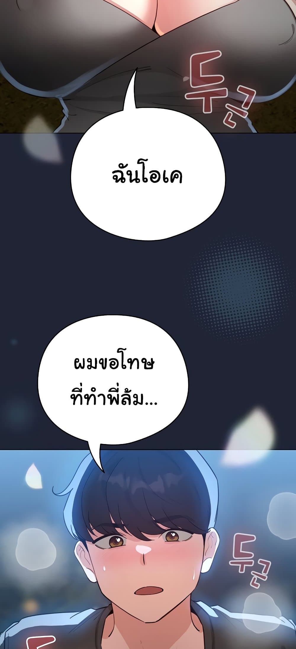 I Became a Pornhwa NPC – I Became a Pornhwa NPC – ตอนที่ 56 หน้า 14