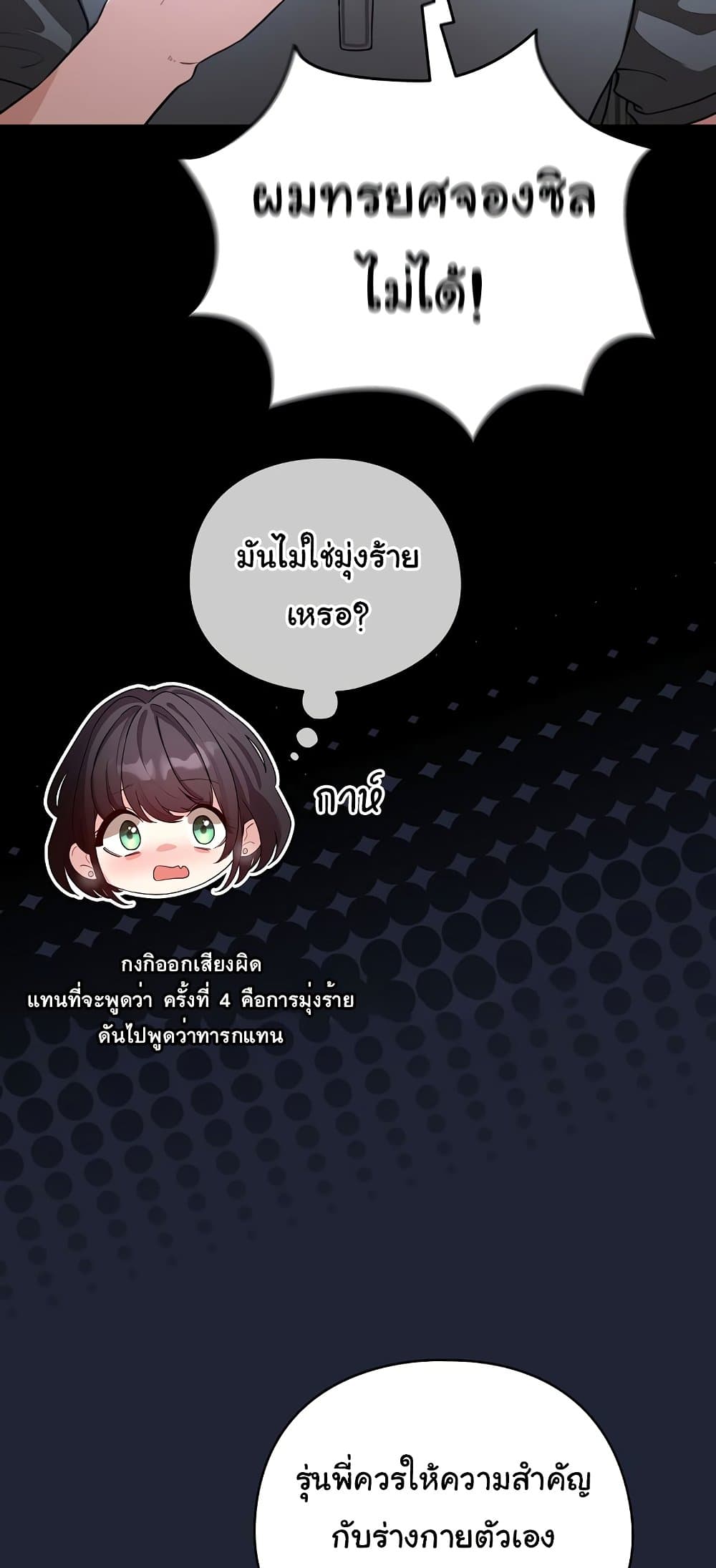 I Became a Pornhwa NPC – I Became a Pornhwa NPC – ตอนที่ 56 หน้า 29