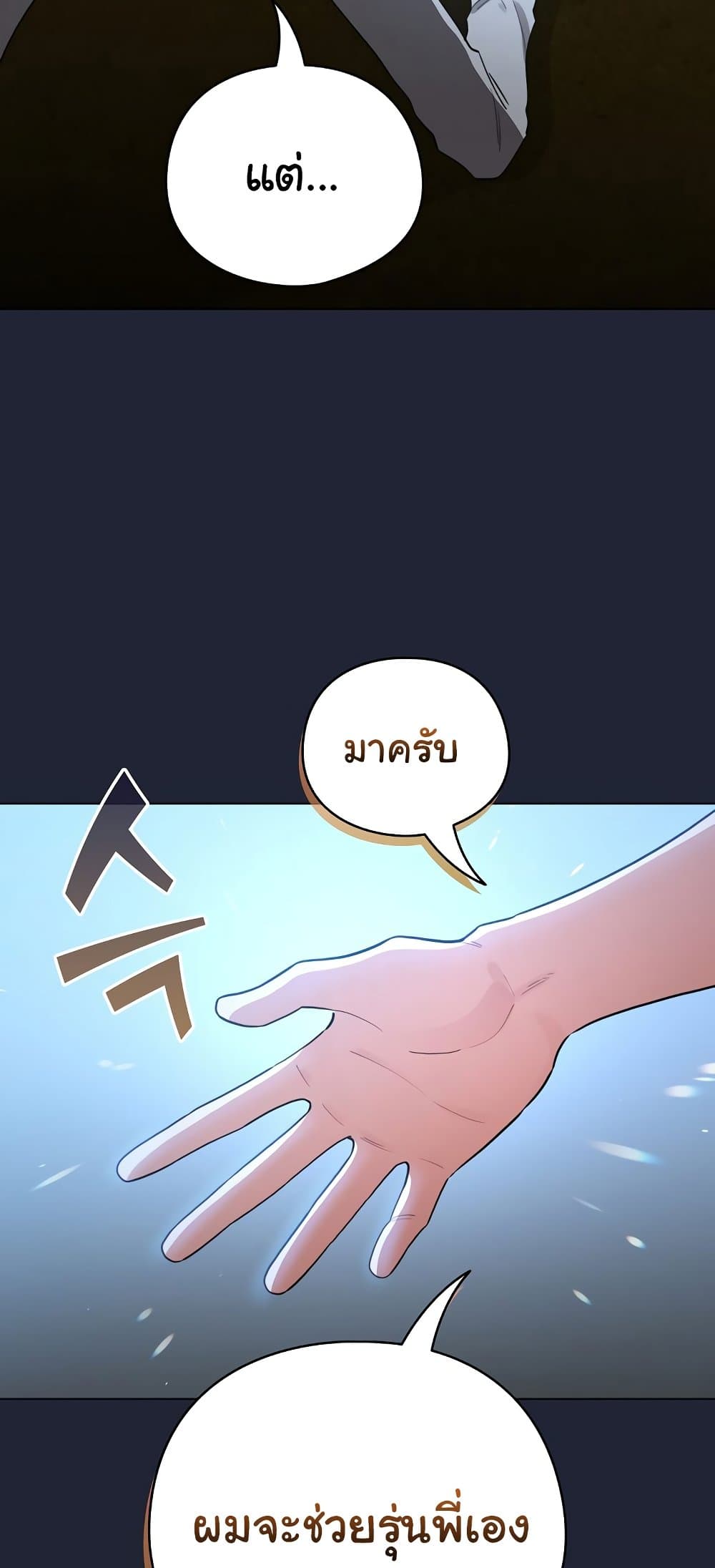 I Became a Pornhwa NPC – I Became a Pornhwa NPC – ตอนที่ 56 หน้า 31