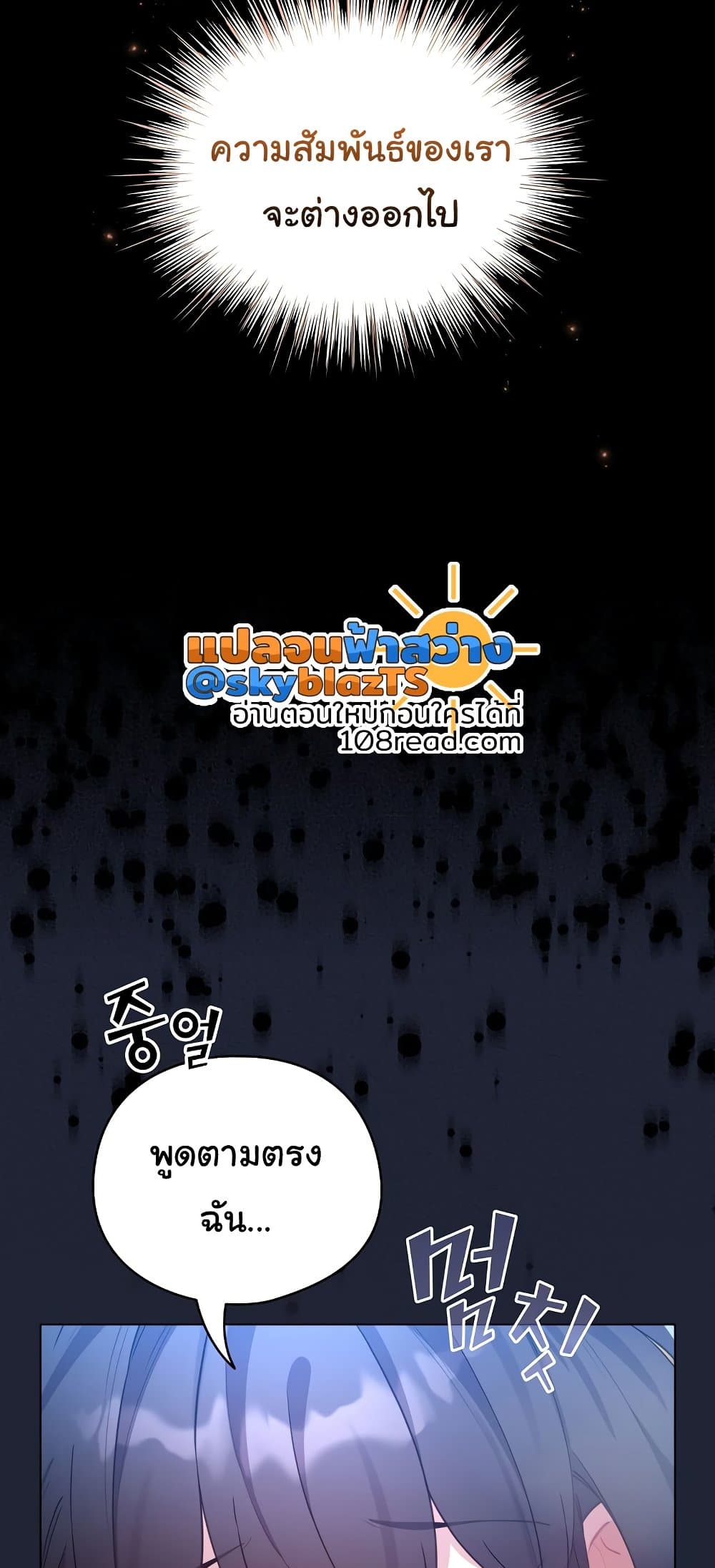 I Became a Pornhwa NPC – I Became a Pornhwa NPC – ตอนที่ 56 หน้า 38