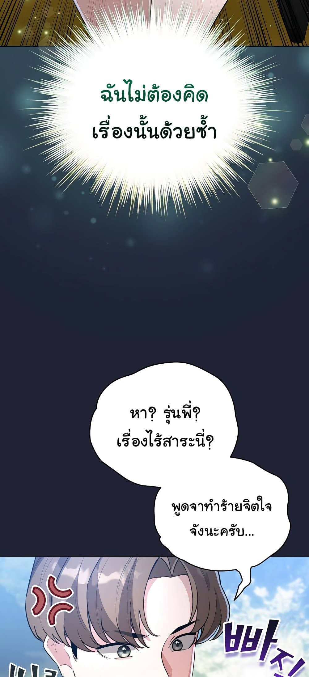 I Became a Pornhwa NPC – I Became a Pornhwa NPC – ตอนที่ 56 หน้า 61