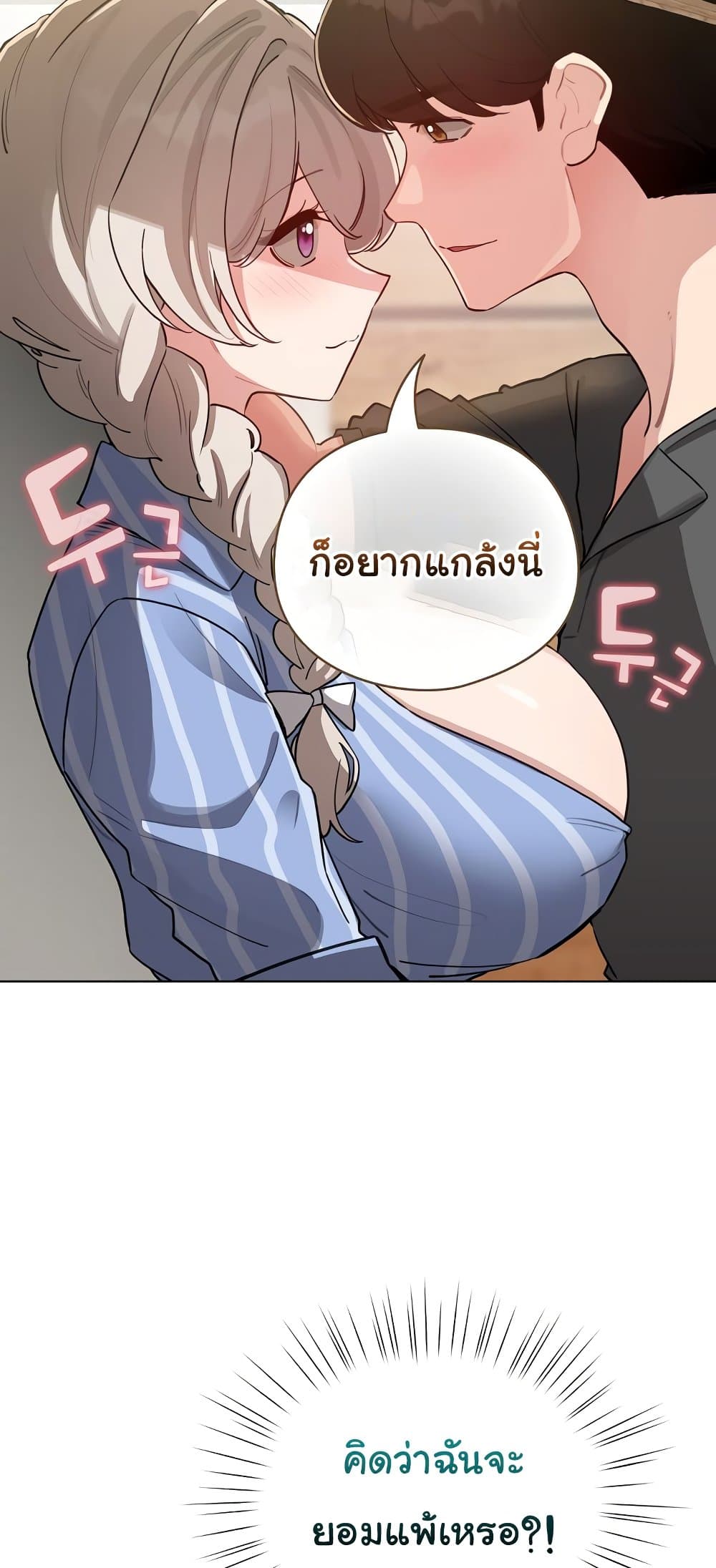 I Became a Pornhwa NPC – I Became a Pornhwa NPC – ตอนที่ 56 หน้า 68