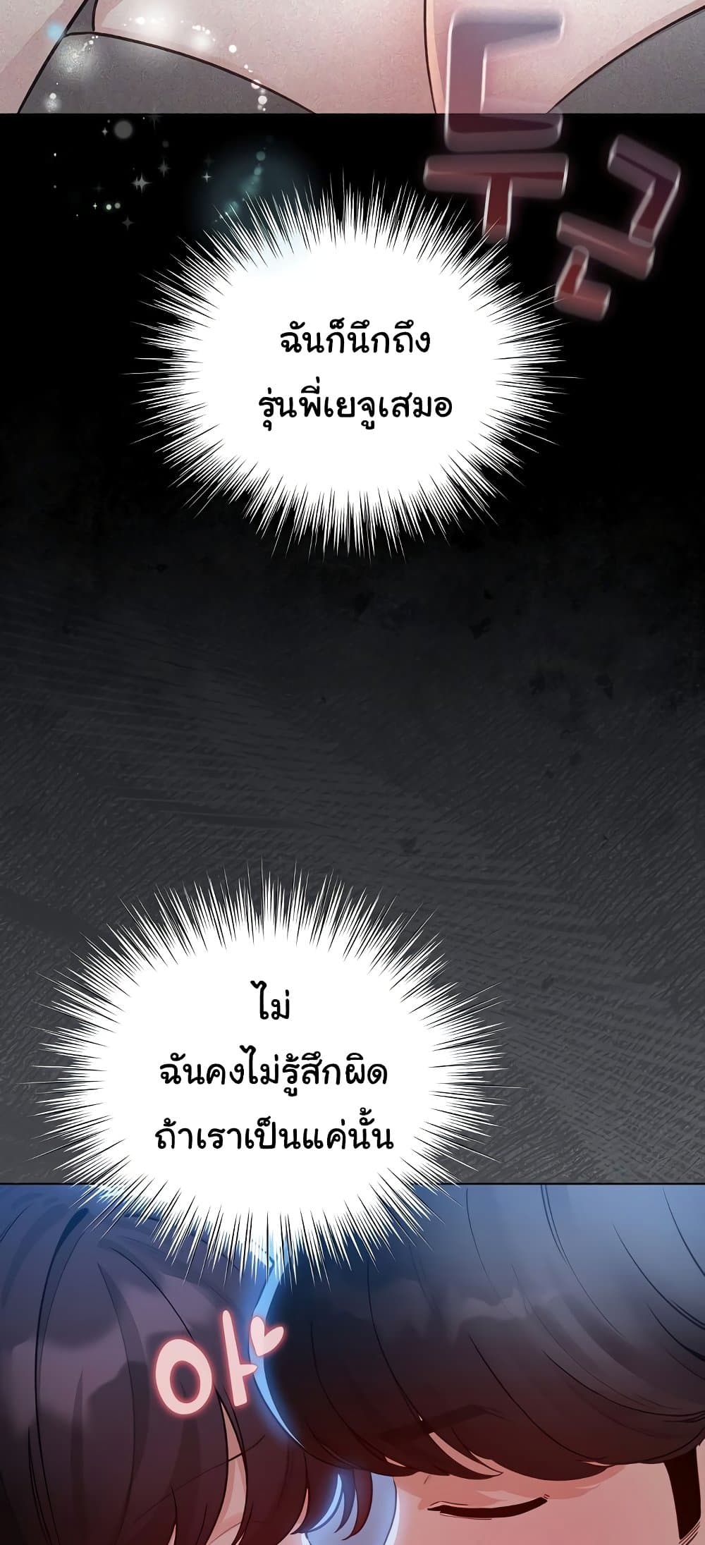 I Became a Pornhwa NPC – I Became a Pornhwa NPC – ตอนที่ 56 หน้า 75