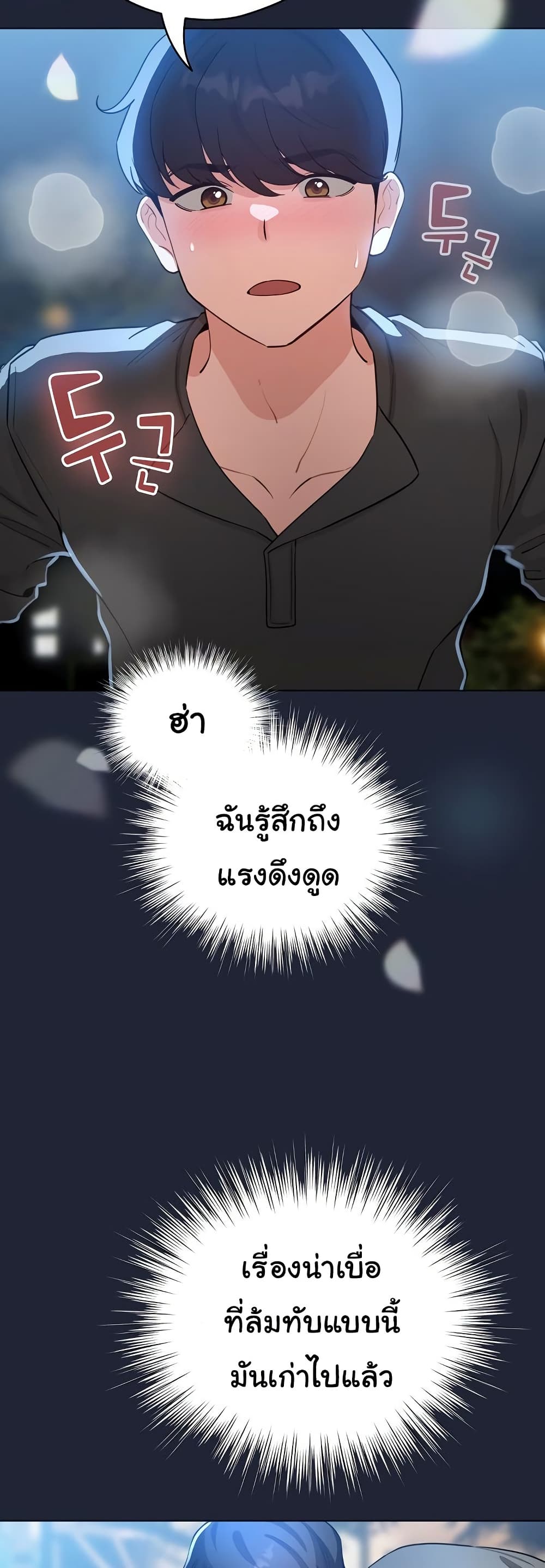 I Became a Pornhwa NPC – I Became a Pornhwa NPC – ตอนที่ 57 หน้า 11