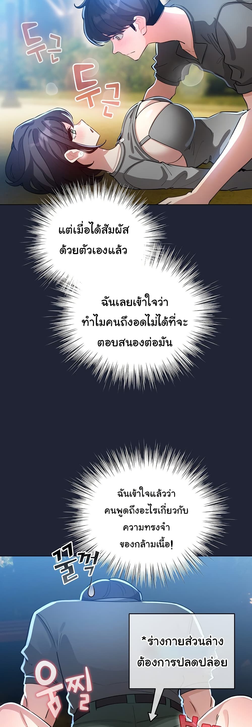 I Became a Pornhwa NPC – I Became a Pornhwa NPC – ตอนที่ 57 หน้า 12