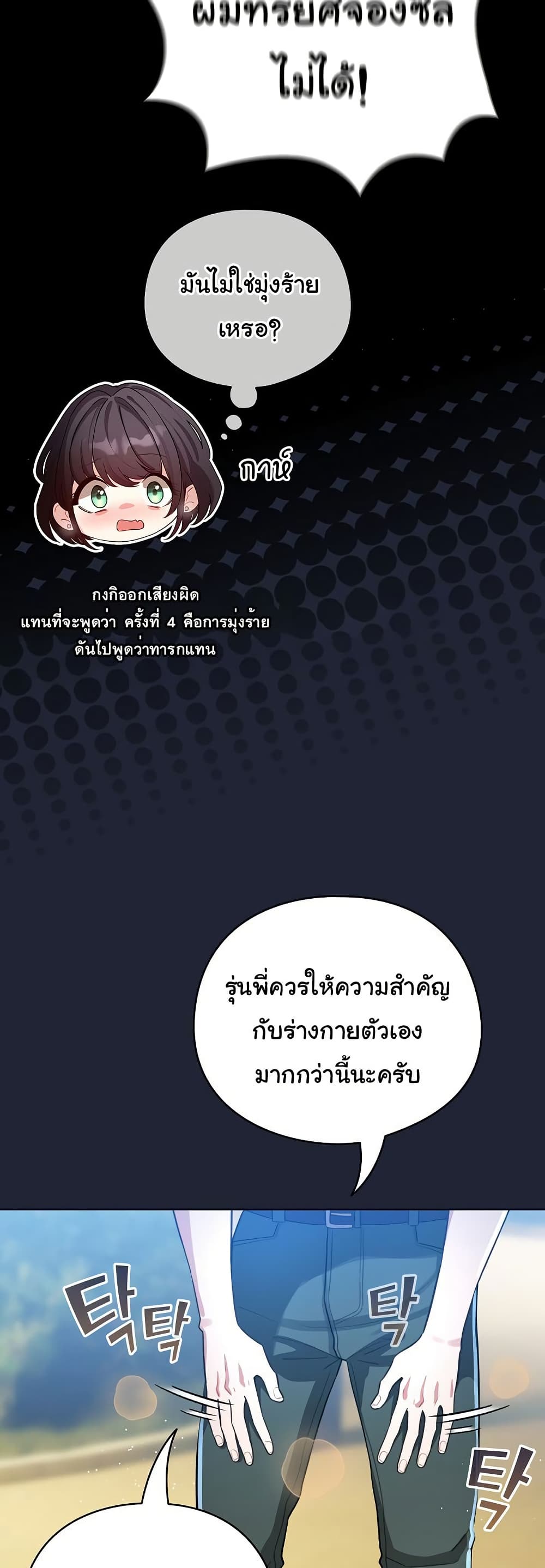I Became a Pornhwa NPC – I Became a Pornhwa NPC – ตอนที่ 57 หน้า 22