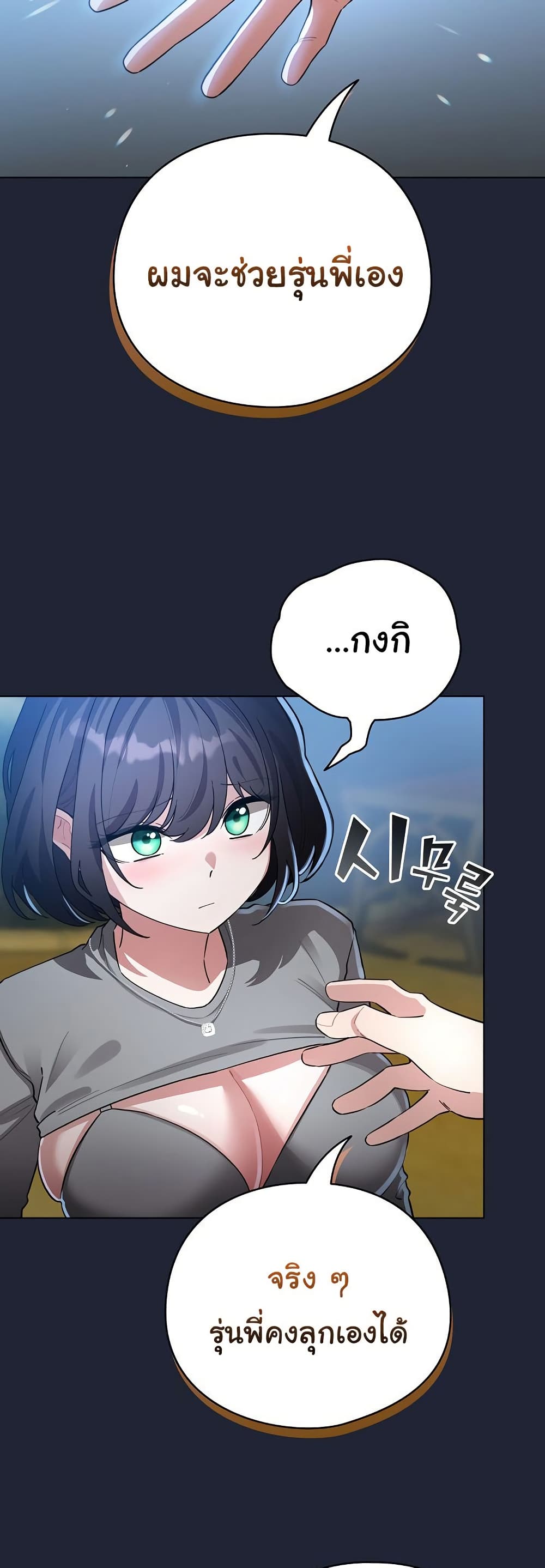I Became a Pornhwa NPC – I Became a Pornhwa NPC – ตอนที่ 57 หน้า 24