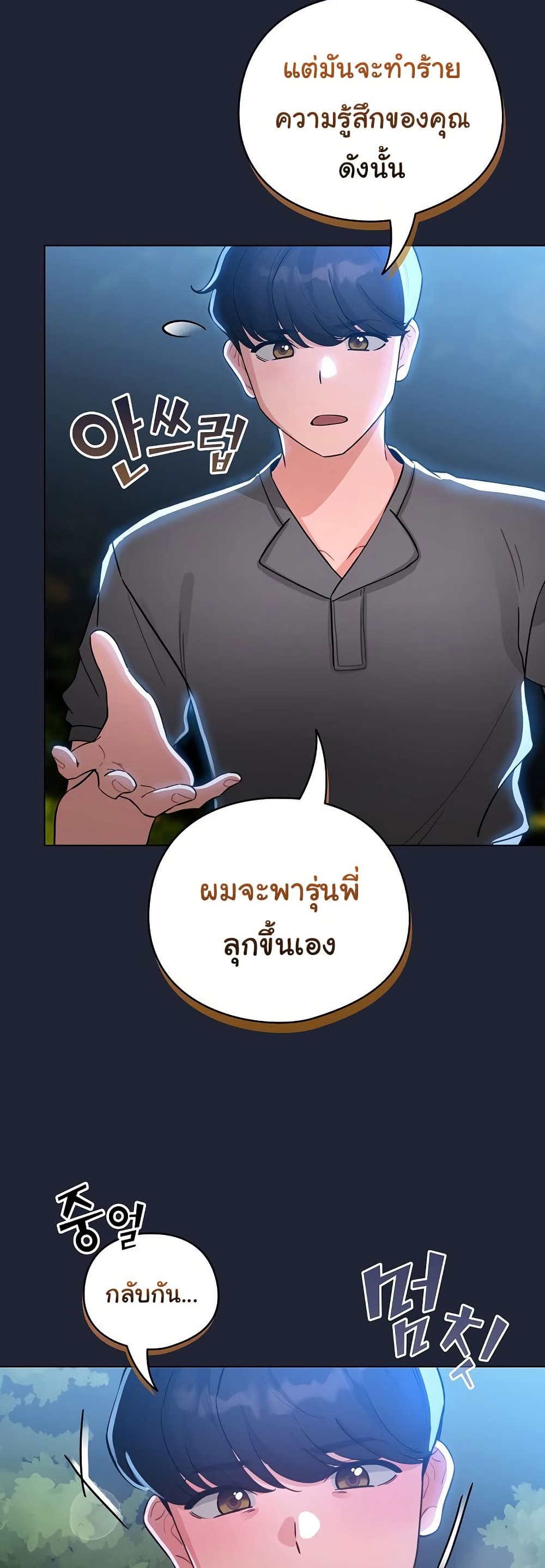 I Became a Pornhwa NPC – I Became a Pornhwa NPC – ตอนที่ 57 หน้า 25