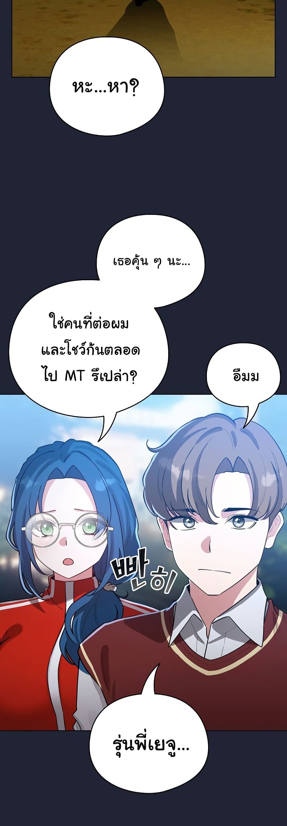 I Became a Pornhwa NPC – I Became a Pornhwa NPC – ตอนที่ 57 หน้า 39