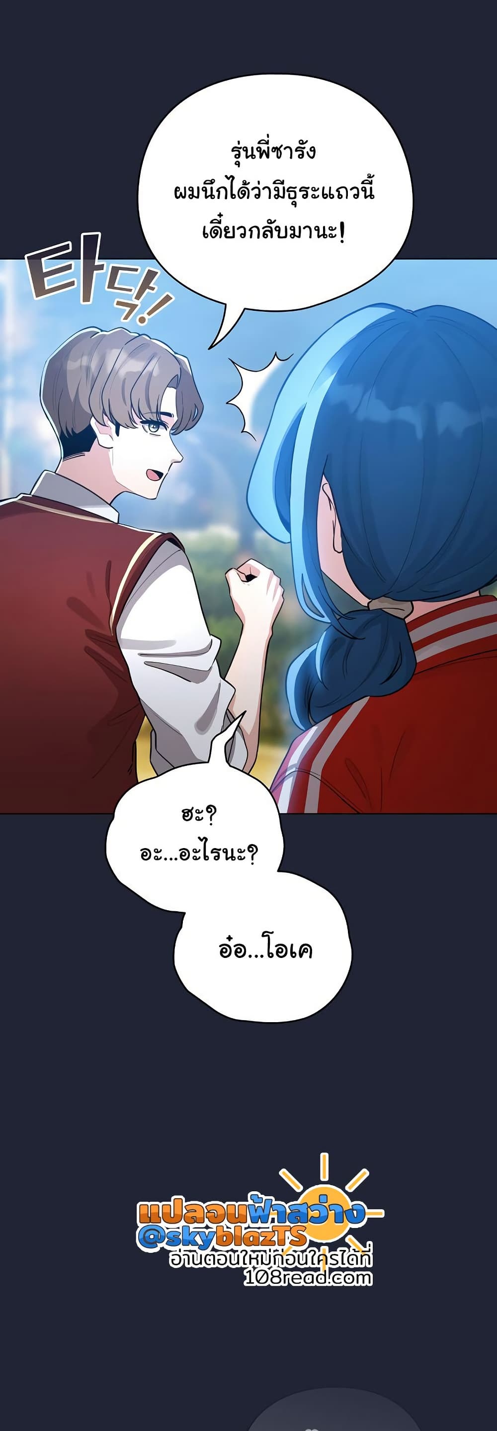 I Became a Pornhwa NPC – I Became a Pornhwa NPC – ตอนที่ 57 หน้า 40