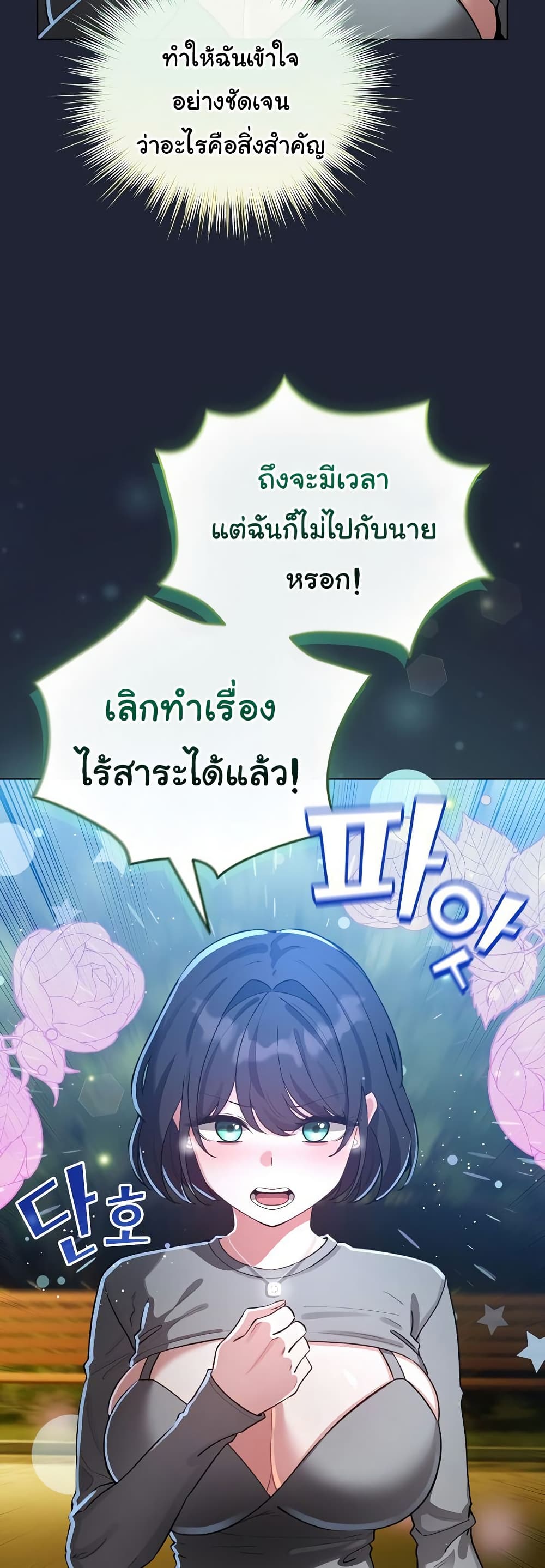 I Became a Pornhwa NPC – I Became a Pornhwa NPC – ตอนที่ 57 หน้า 45