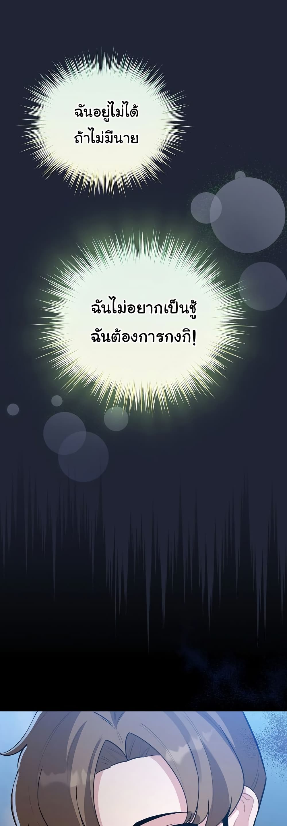 I Became a Pornhwa NPC – I Became a Pornhwa NPC – ตอนที่ 57 หน้า 49