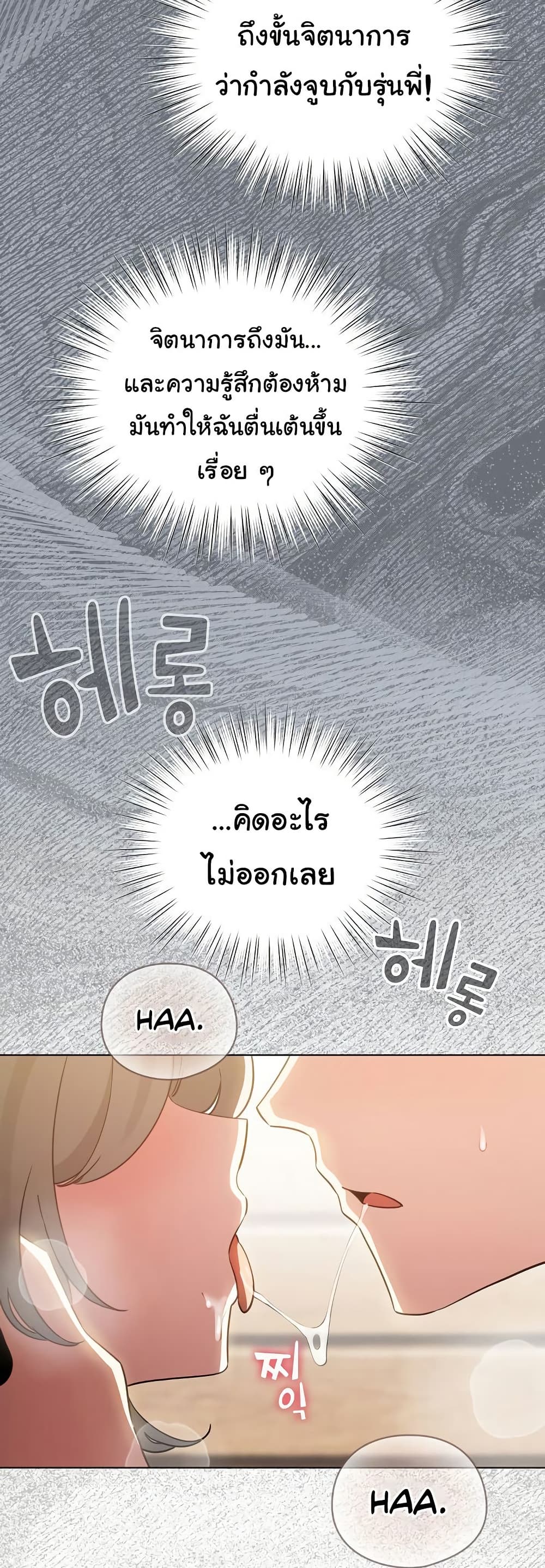 I Became a Pornhwa NPC – I Became a Pornhwa NPC – ตอนที่ 57 หน้า 58
