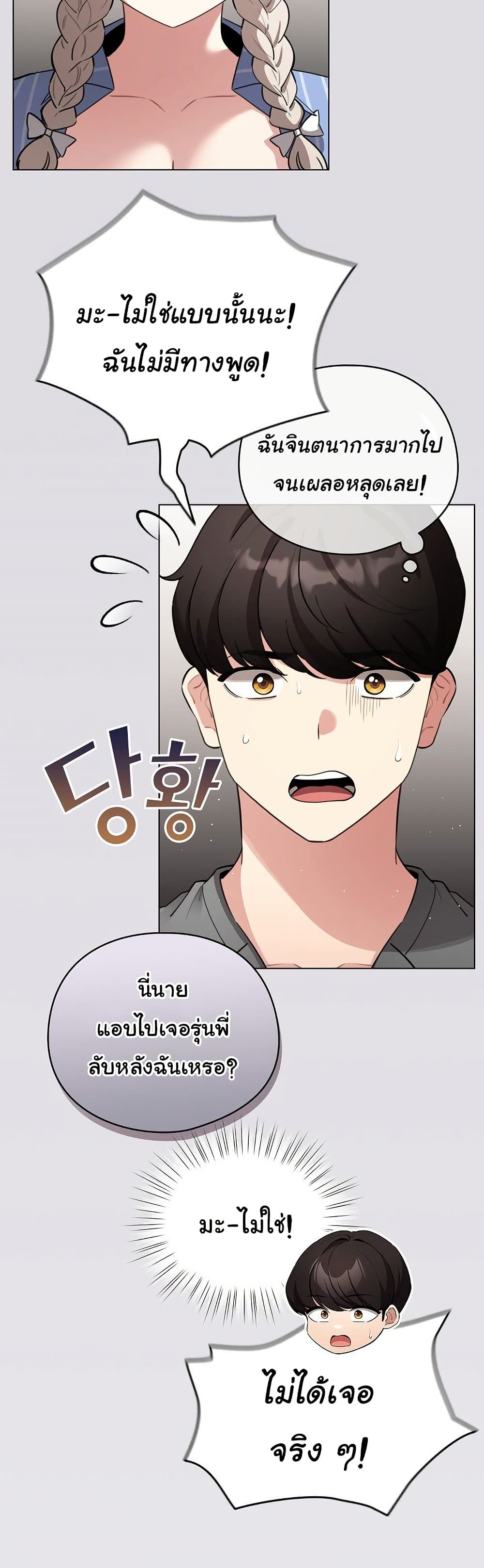 I Became a Pornhwa NPC – I Became a Pornhwa NPC – ตอนที่ 58 หน้า 8