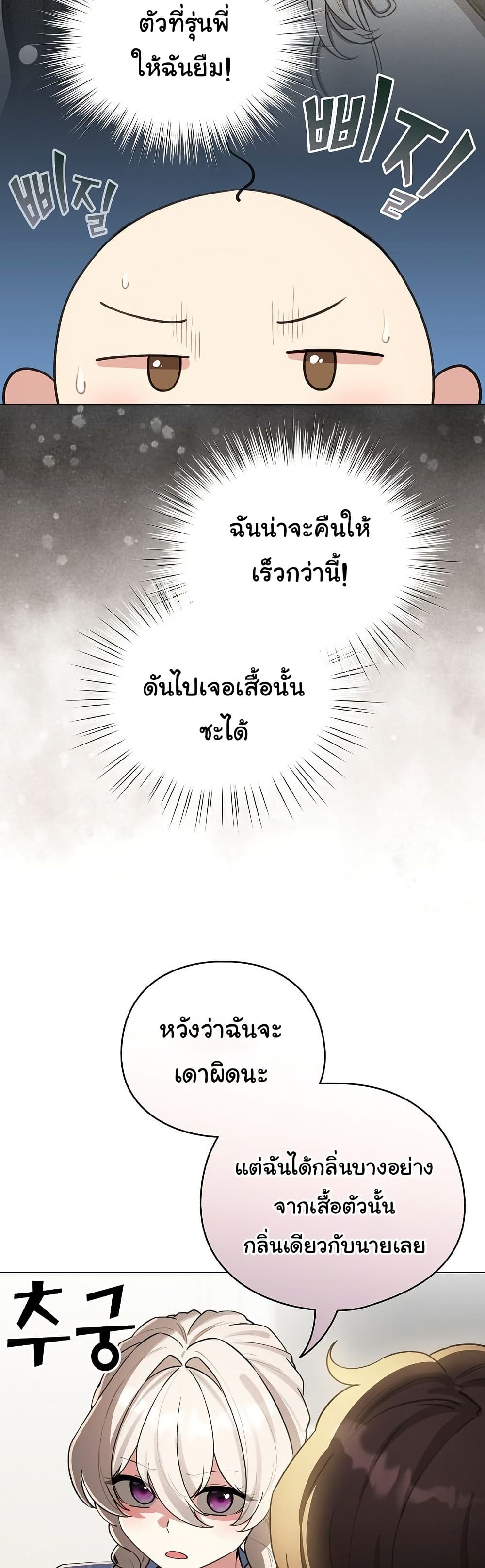 I Became a Pornhwa NPC – I Became a Pornhwa NPC – ตอนที่ 58 หน้า 14