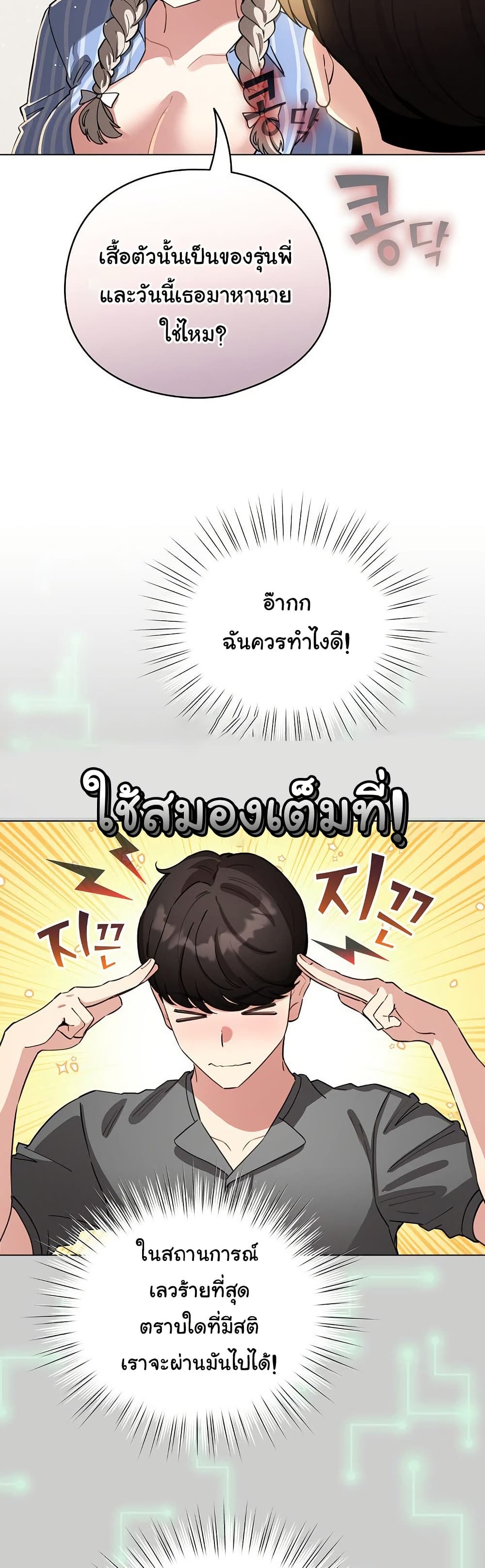 I Became a Pornhwa NPC – I Became a Pornhwa NPC – ตอนที่ 58 หน้า 15