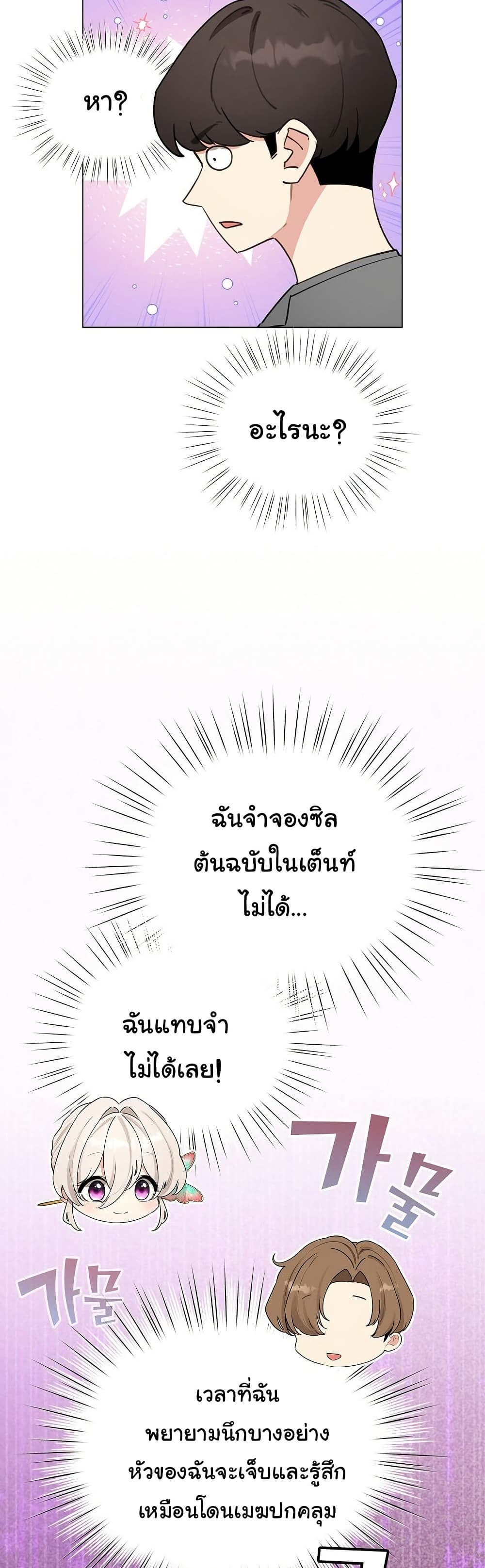 I Became a Pornhwa NPC – I Became a Pornhwa NPC – ตอนที่ 58 หน้า 17