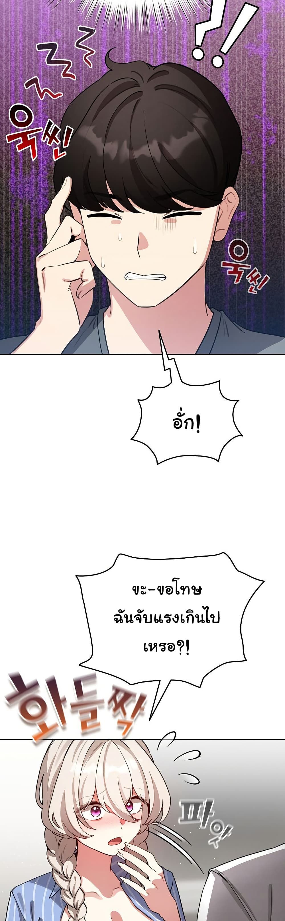 I Became a Pornhwa NPC – I Became a Pornhwa NPC – ตอนที่ 58 หน้า 18