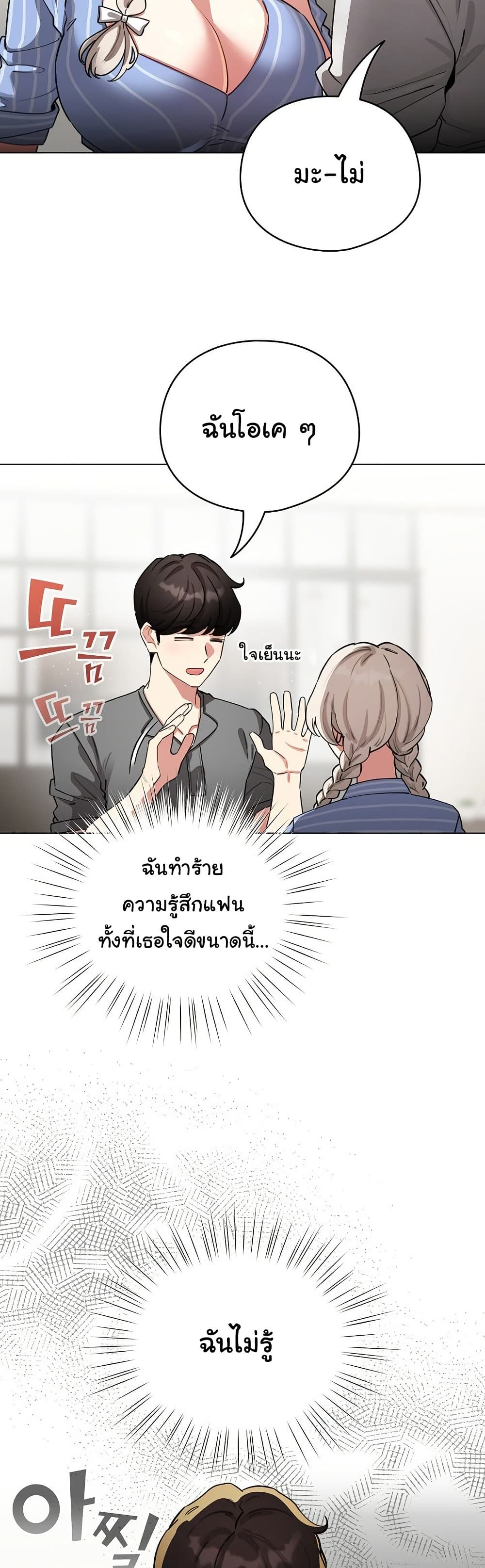 I Became a Pornhwa NPC – I Became a Pornhwa NPC – ตอนที่ 58 หน้า 19