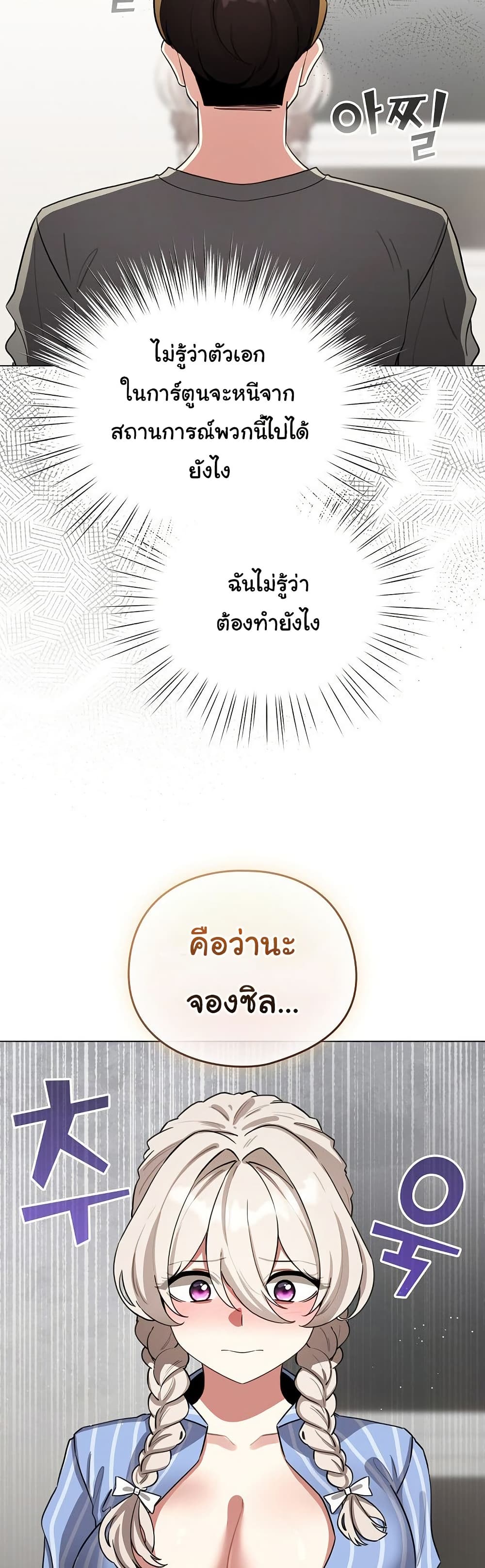 I Became a Pornhwa NPC – I Became a Pornhwa NPC – ตอนที่ 58 หน้า 20