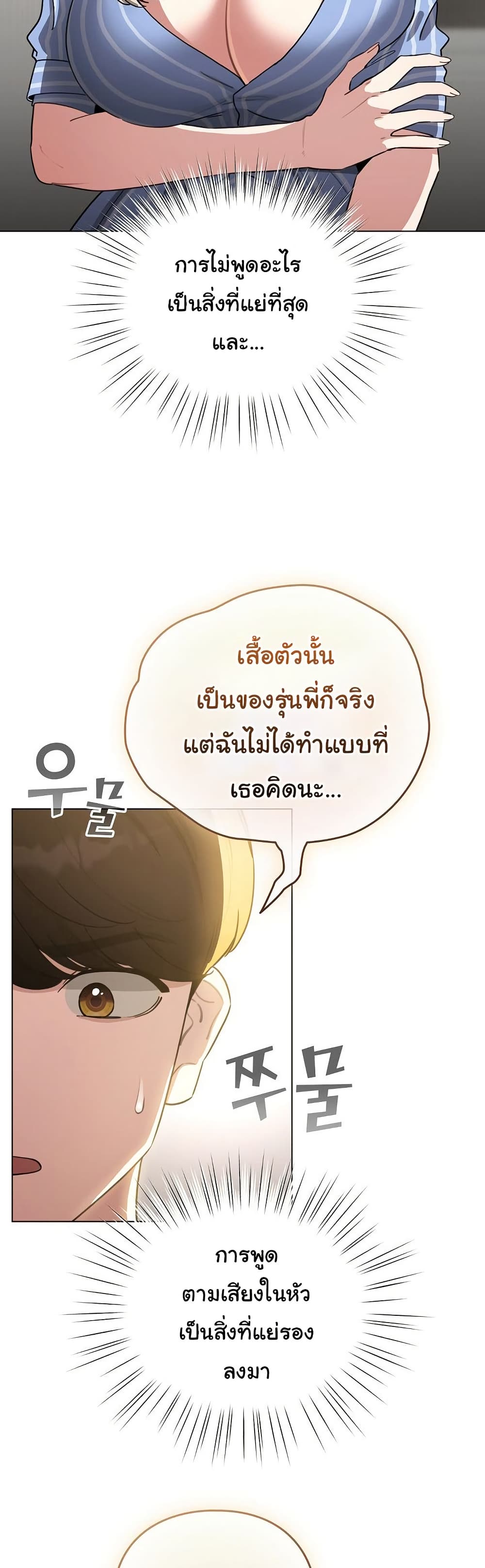 I Became a Pornhwa NPC – I Became a Pornhwa NPC – ตอนที่ 58 หน้า 21