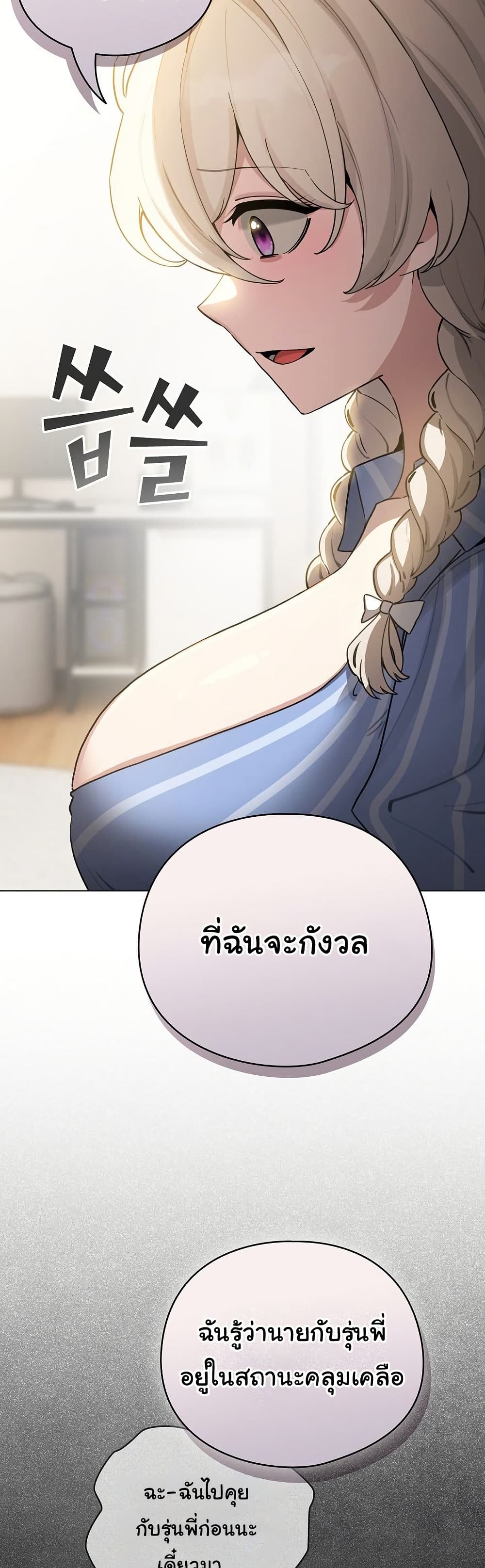 I Became a Pornhwa NPC – I Became a Pornhwa NPC – ตอนที่ 58 หน้า 25