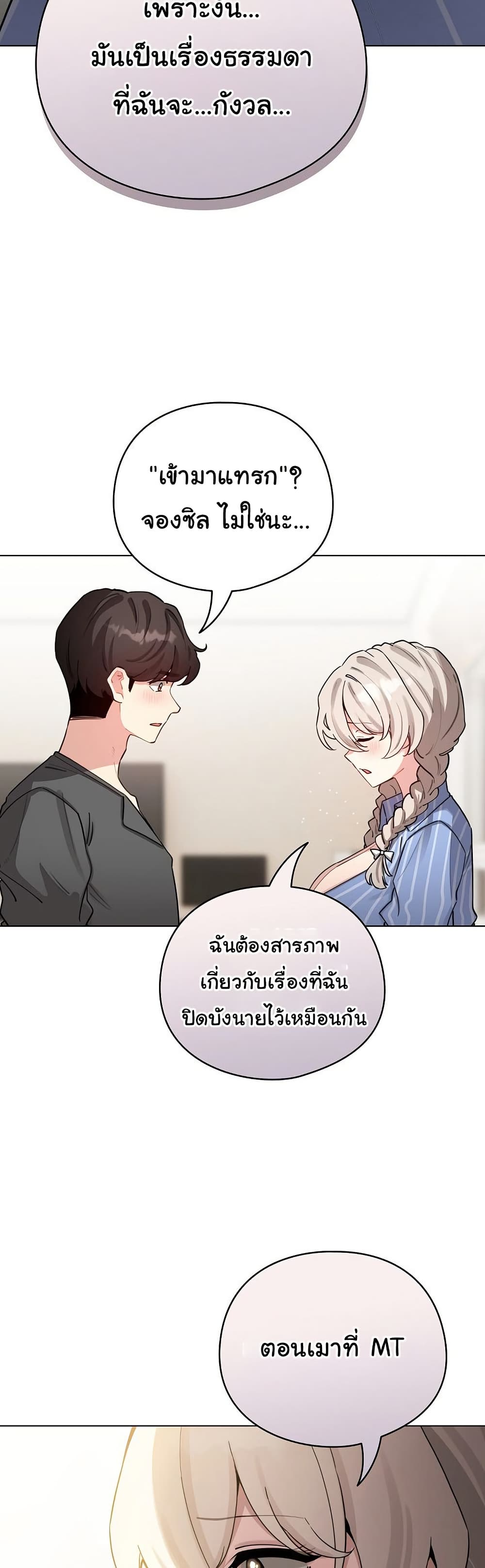 I Became a Pornhwa NPC – I Became a Pornhwa NPC – ตอนที่ 58 หน้า 28