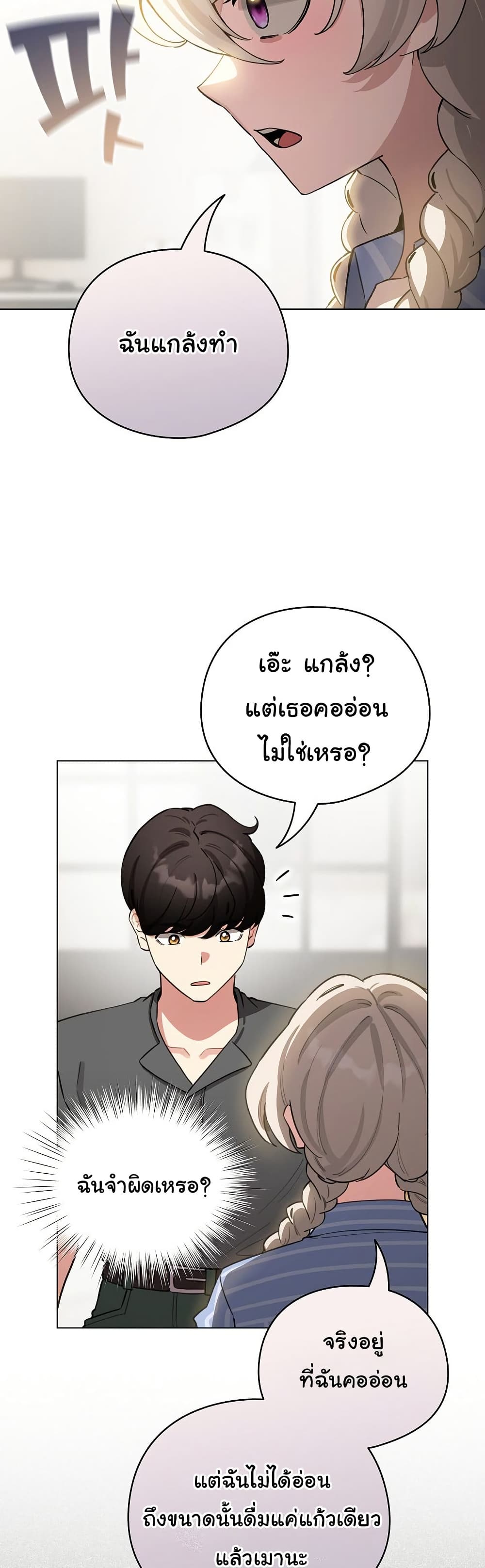 I Became a Pornhwa NPC – I Became a Pornhwa NPC – ตอนที่ 58 หน้า 29