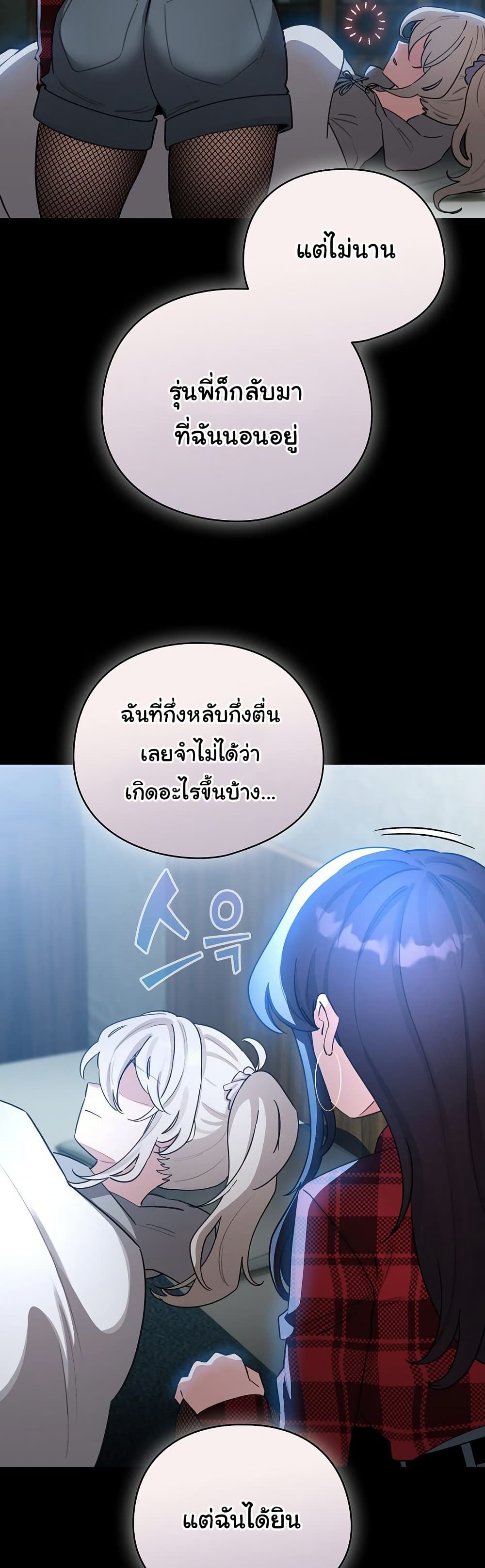 I Became a Pornhwa NPC – I Became a Pornhwa NPC – ตอนที่ 58 หน้า 32