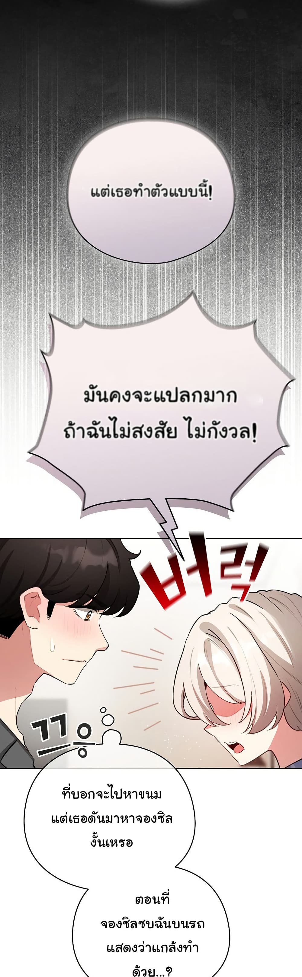 I Became a Pornhwa NPC – I Became a Pornhwa NPC – ตอนที่ 58 หน้า 35