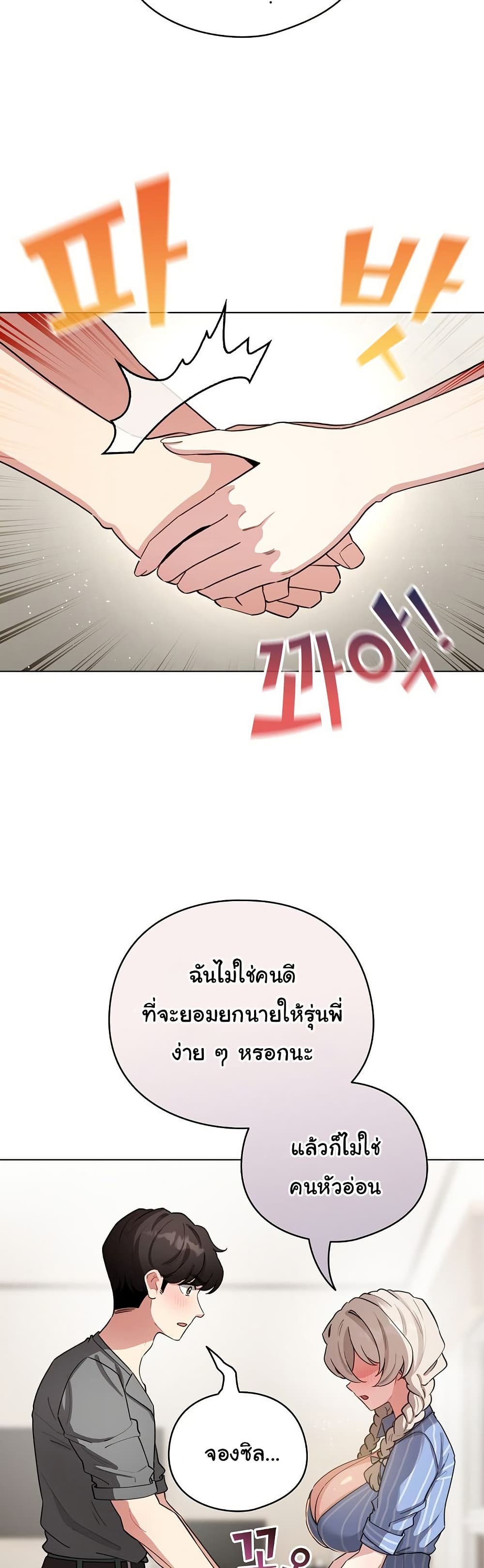 I Became a Pornhwa NPC – I Became a Pornhwa NPC – ตอนที่ 58 หน้า 36
