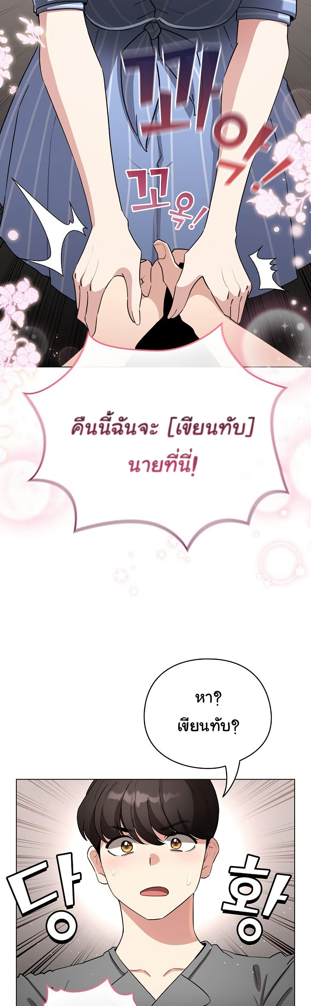 I Became a Pornhwa NPC – I Became a Pornhwa NPC – ตอนที่ 58 หน้า 38