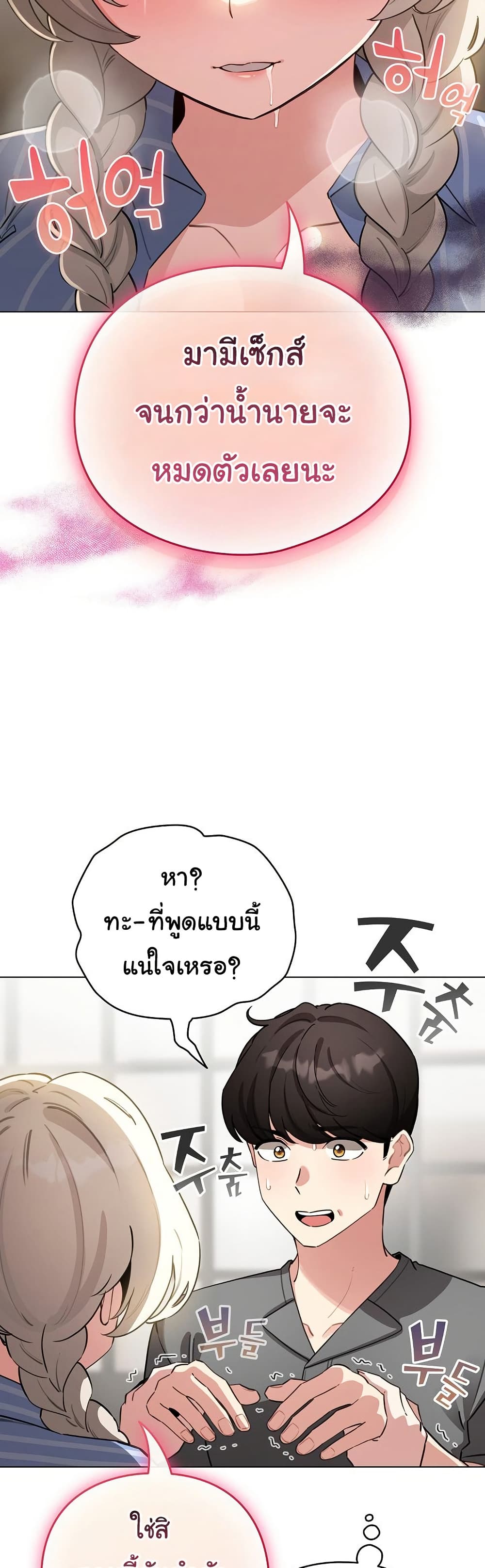 I Became a Pornhwa NPC – I Became a Pornhwa NPC – ตอนที่ 58 หน้า 40