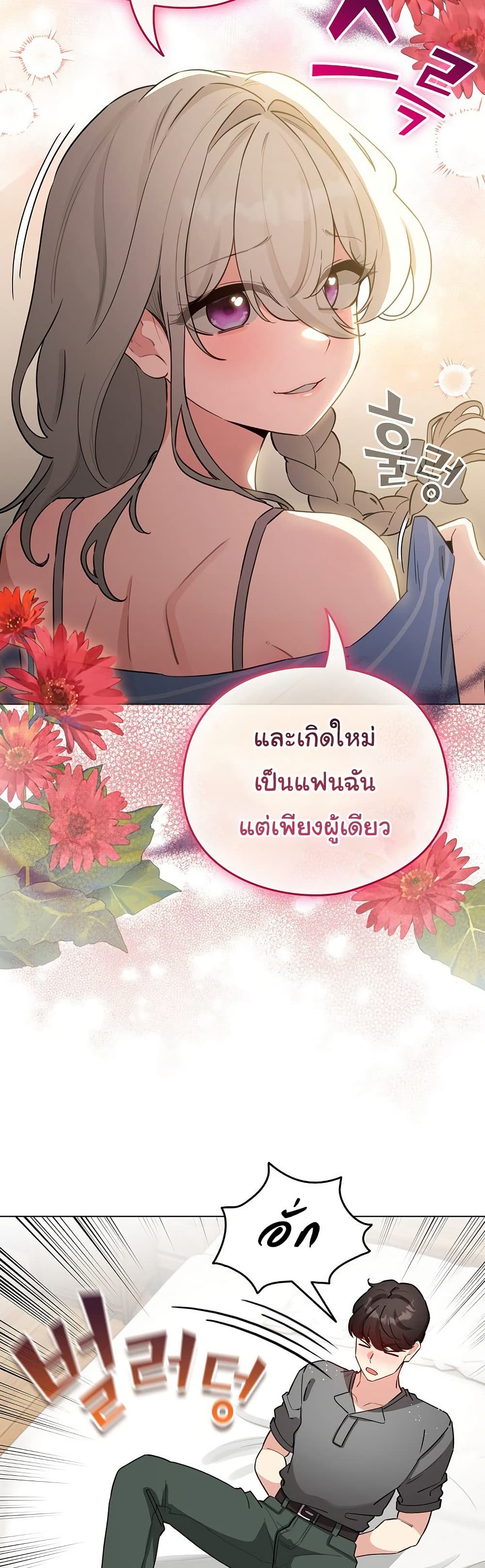 I Became a Pornhwa NPC – I Became a Pornhwa NPC – ตอนที่ 58 หน้า 44