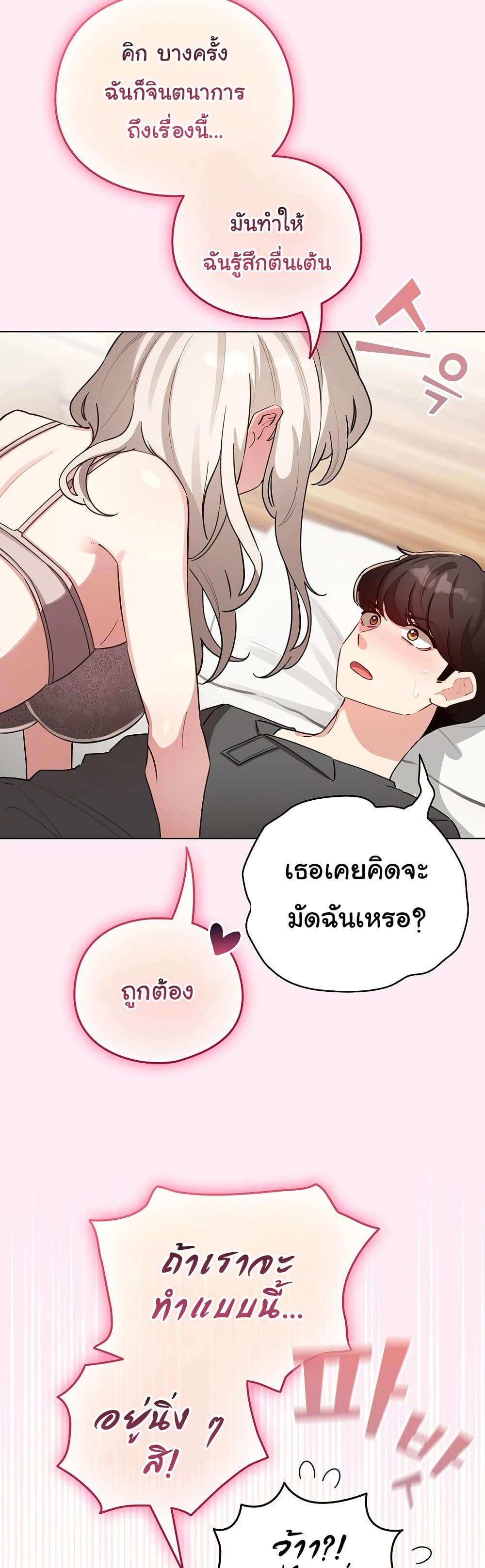 I Became a Pornhwa NPC – I Became a Pornhwa NPC – ตอนที่ 58 หน้า 47