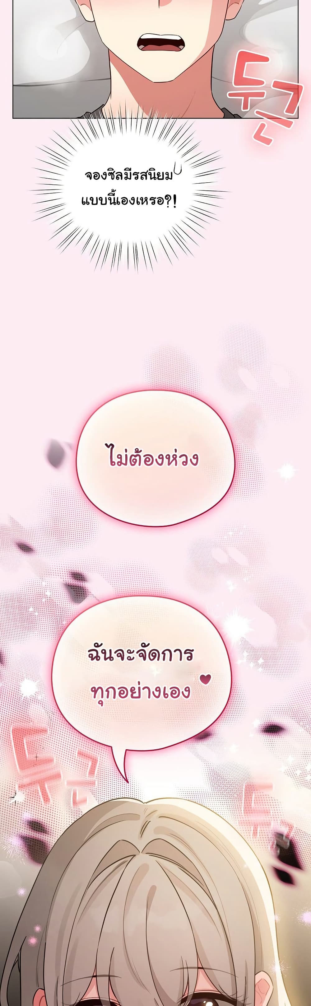 I Became a Pornhwa NPC – I Became a Pornhwa NPC – ตอนที่ 58 หน้า 49