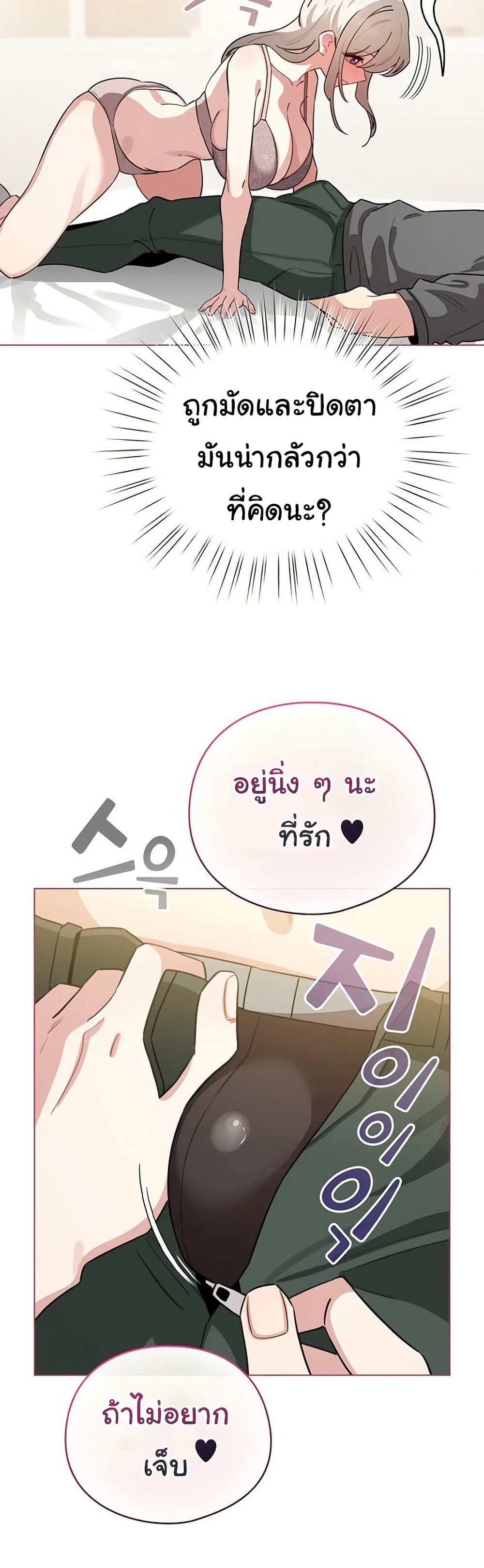 I Became a Pornhwa NPC – I Became a Pornhwa NPC – ตอนที่ 59 หน้า 4