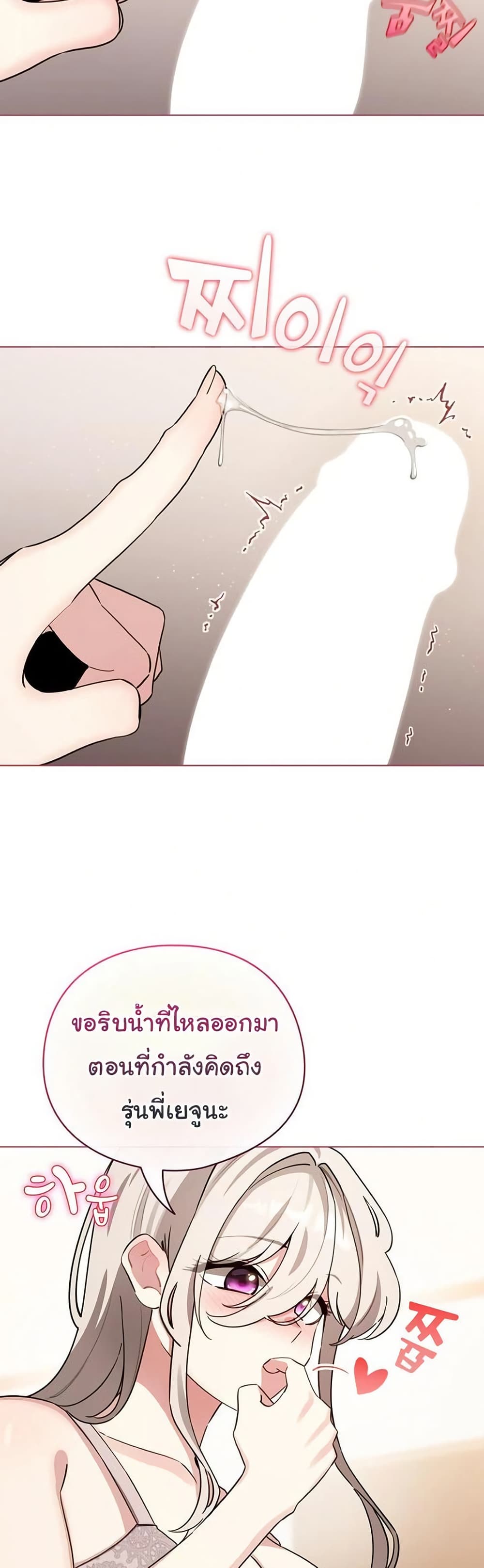 I Became a Pornhwa NPC – I Became a Pornhwa NPC – ตอนที่ 59 หน้า 7