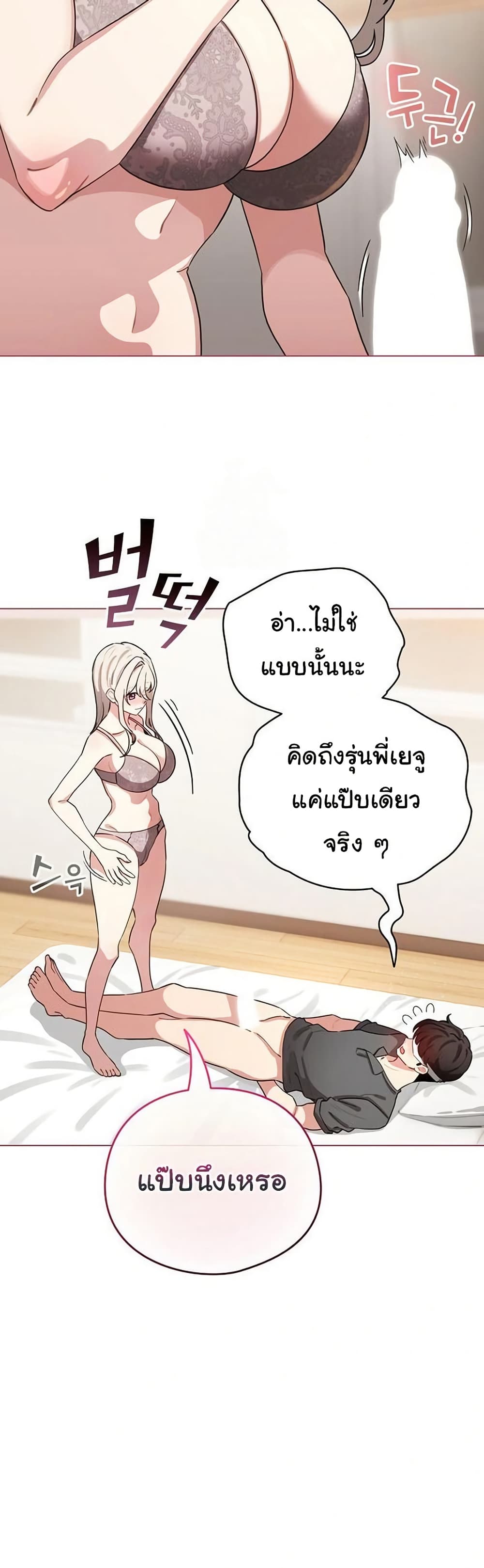 I Became a Pornhwa NPC – I Became a Pornhwa NPC – ตอนที่ 59 หน้า 8