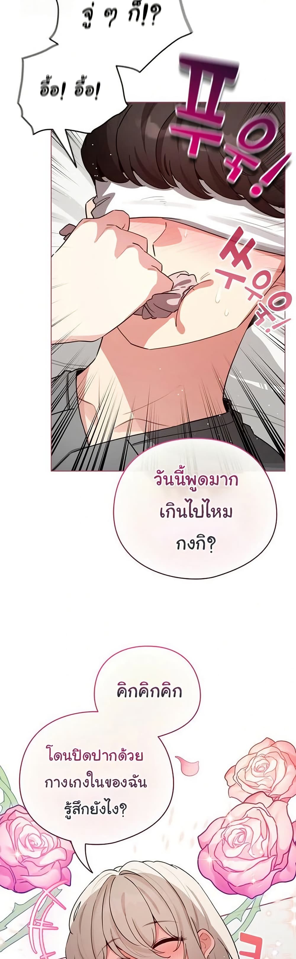 I Became a Pornhwa NPC – I Became a Pornhwa NPC – ตอนที่ 59 หน้า 11