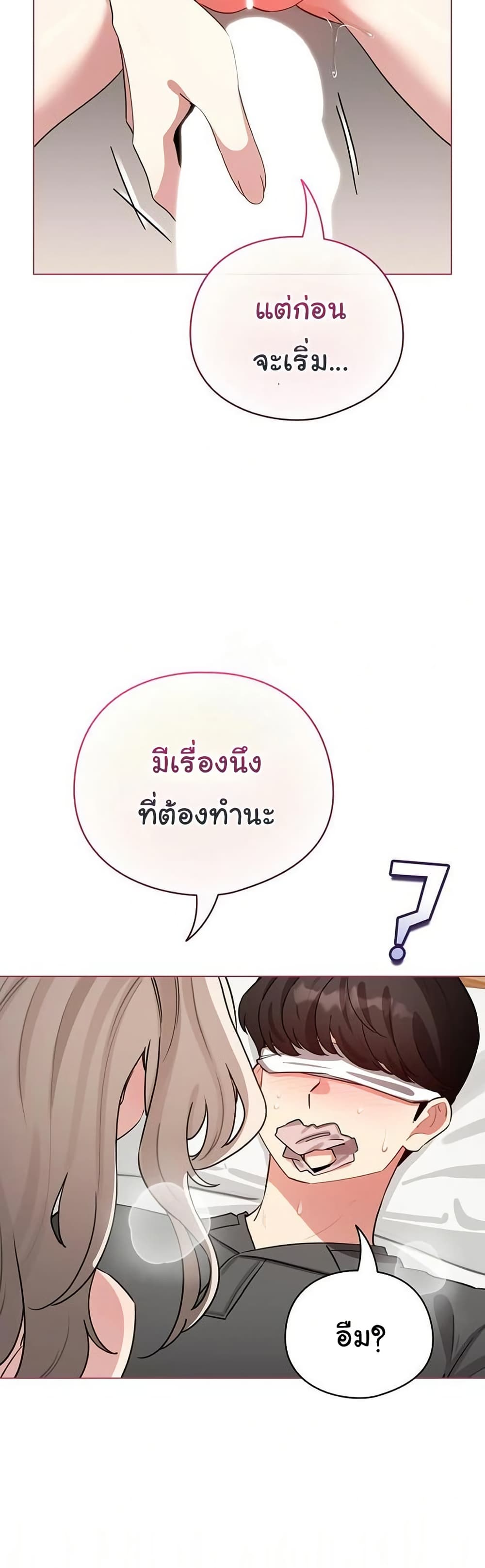 I Became a Pornhwa NPC – I Became a Pornhwa NPC – ตอนที่ 59 หน้า 15