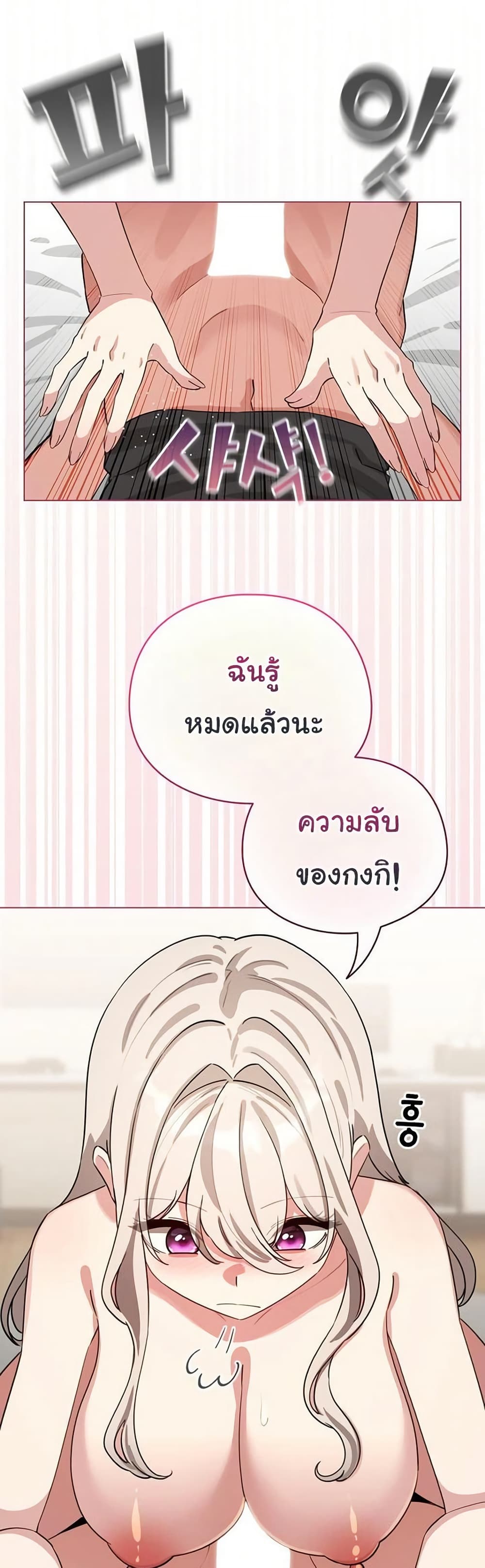 I Became a Pornhwa NPC – I Became a Pornhwa NPC – ตอนที่ 59 หน้า 16