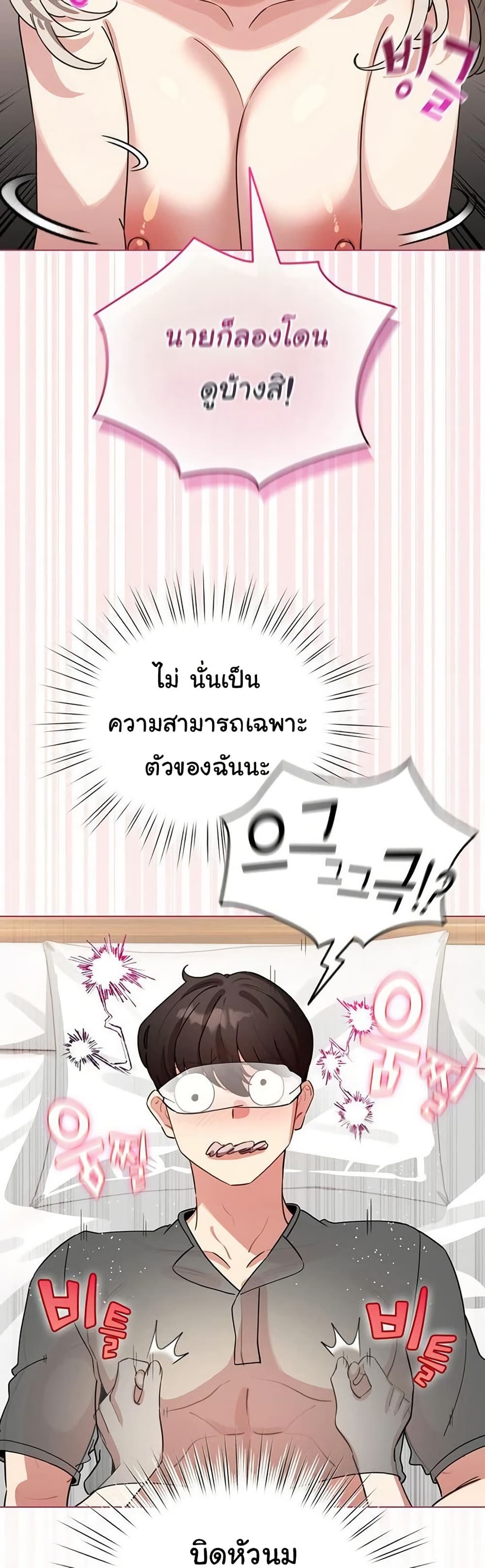 I Became a Pornhwa NPC – I Became a Pornhwa NPC – ตอนที่ 59 หน้า 18