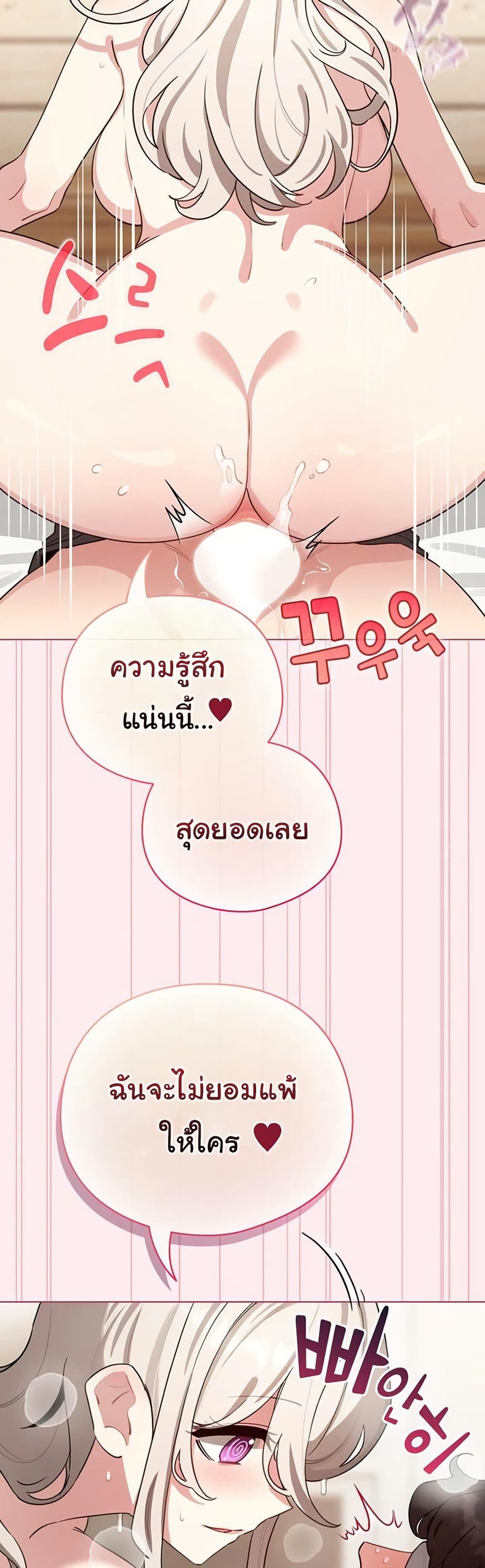 I Became a Pornhwa NPC – I Became a Pornhwa NPC – ตอนที่ 59 หน้า 22