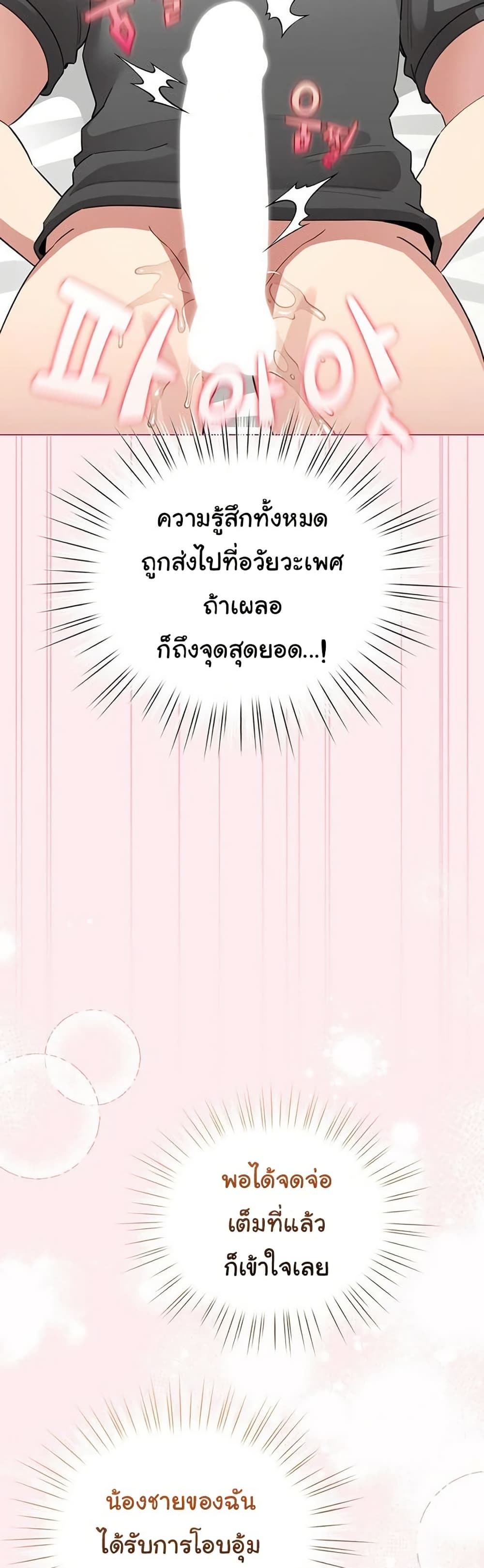 I Became a Pornhwa NPC – I Became a Pornhwa NPC – ตอนที่ 59 หน้า 29
