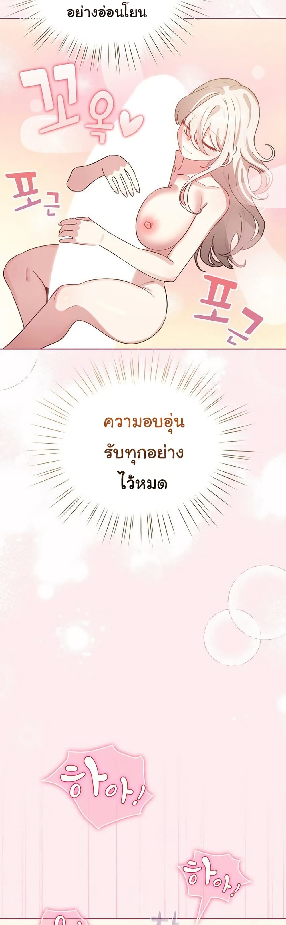 I Became a Pornhwa NPC – I Became a Pornhwa NPC – ตอนที่ 59 หน้า 30
