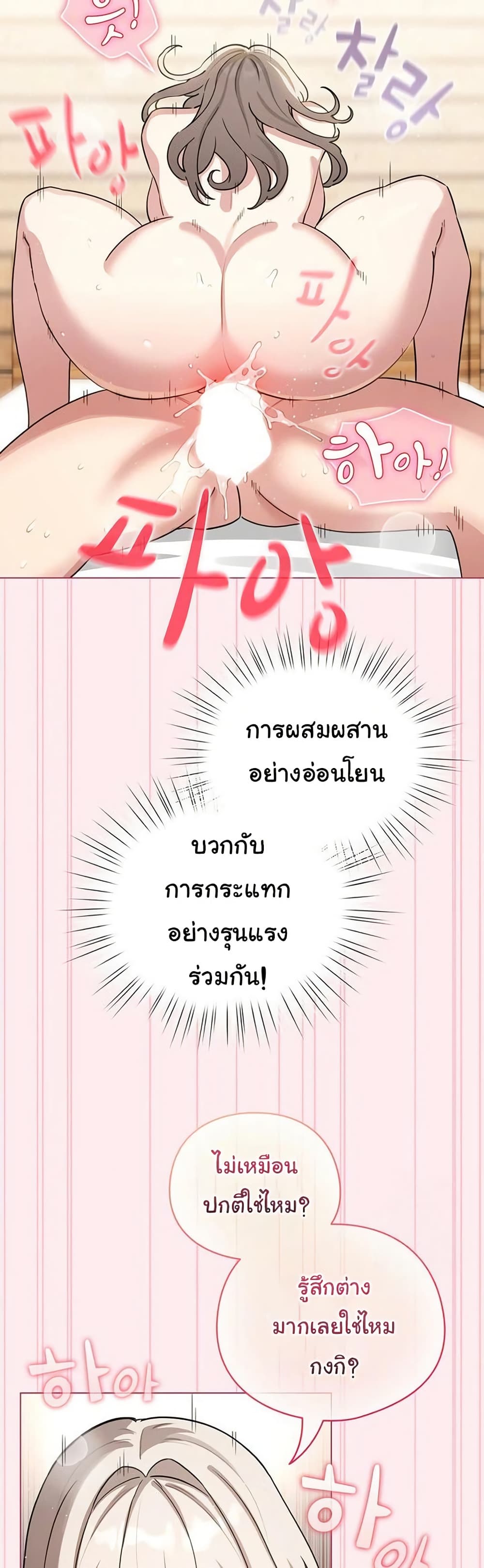 I Became a Pornhwa NPC – I Became a Pornhwa NPC – ตอนที่ 59 หน้า 31