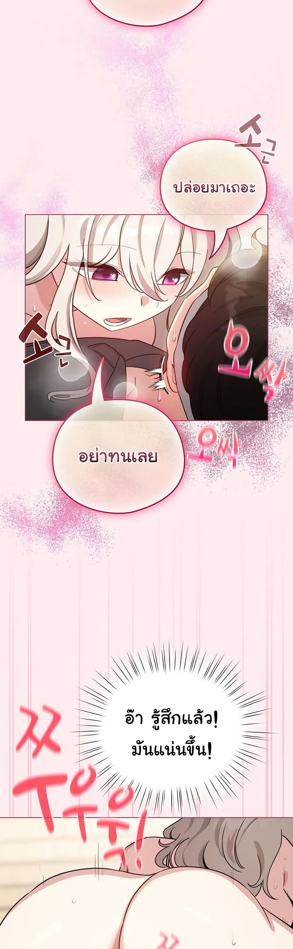 I Became a Pornhwa NPC – I Became a Pornhwa NPC – ตอนที่ 59 หน้า 36