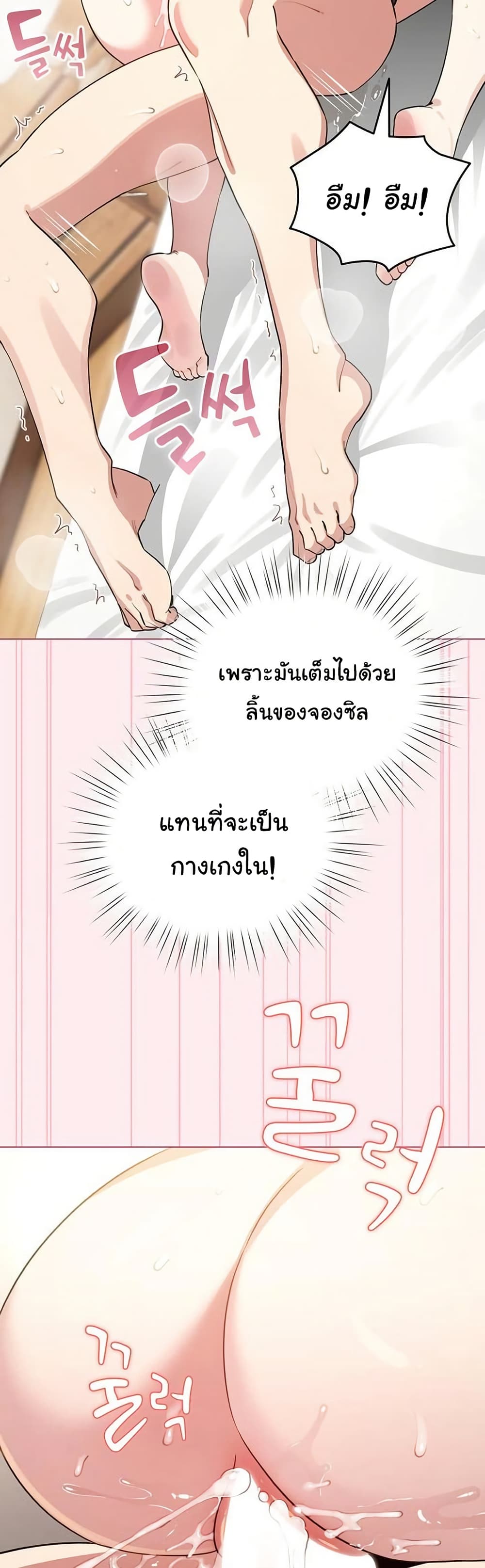 I Became a Pornhwa NPC – I Became a Pornhwa NPC – ตอนที่ 59 หน้า 39
